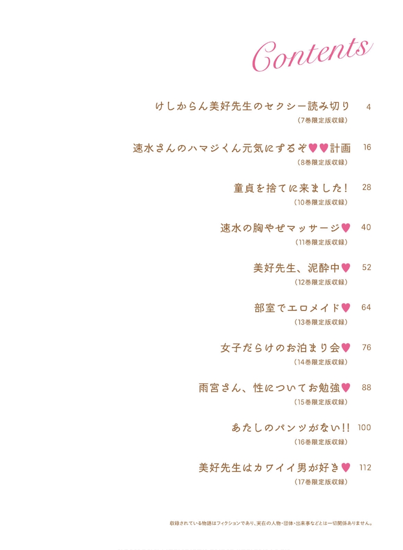 Hantsu x Trash: Very Naughty One-shot Collection page 4 full