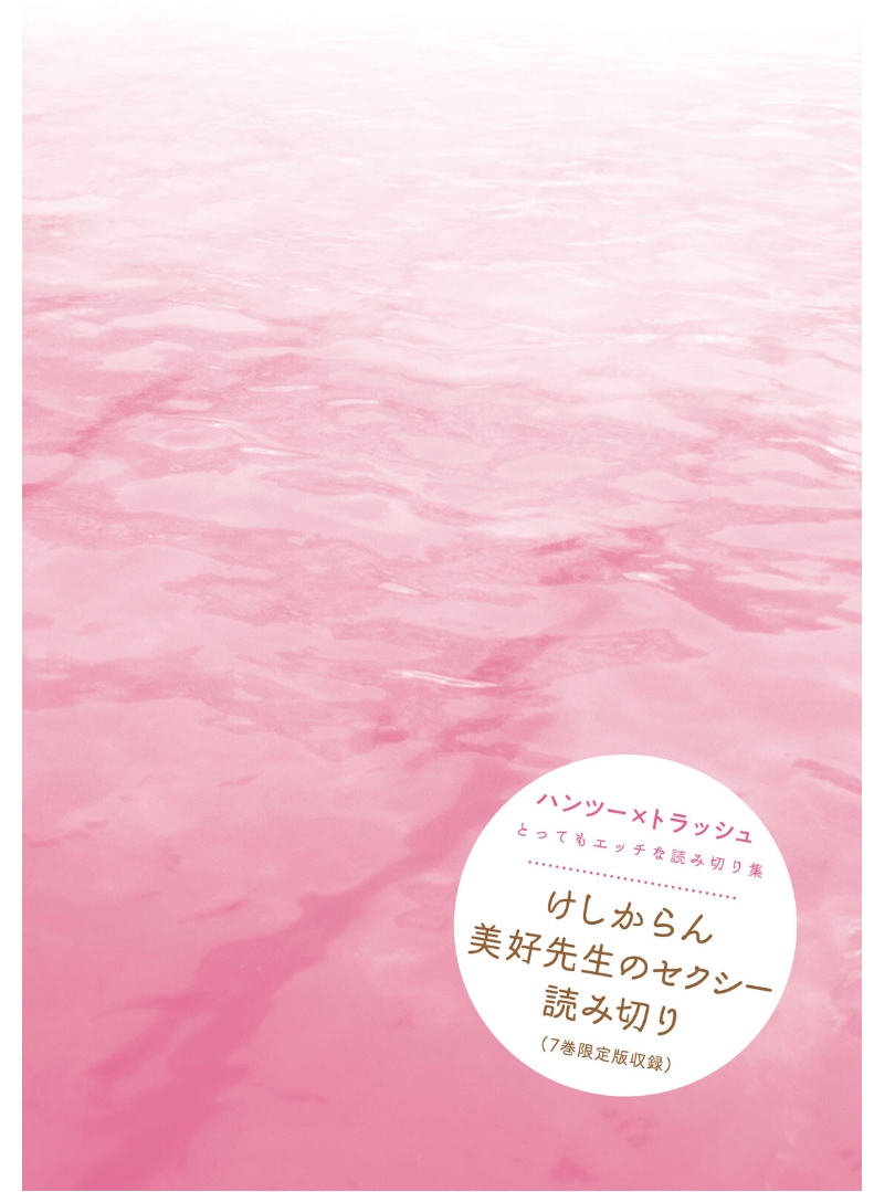 Hantsu x Trash: Very Naughty One-shot Collection page 6 full