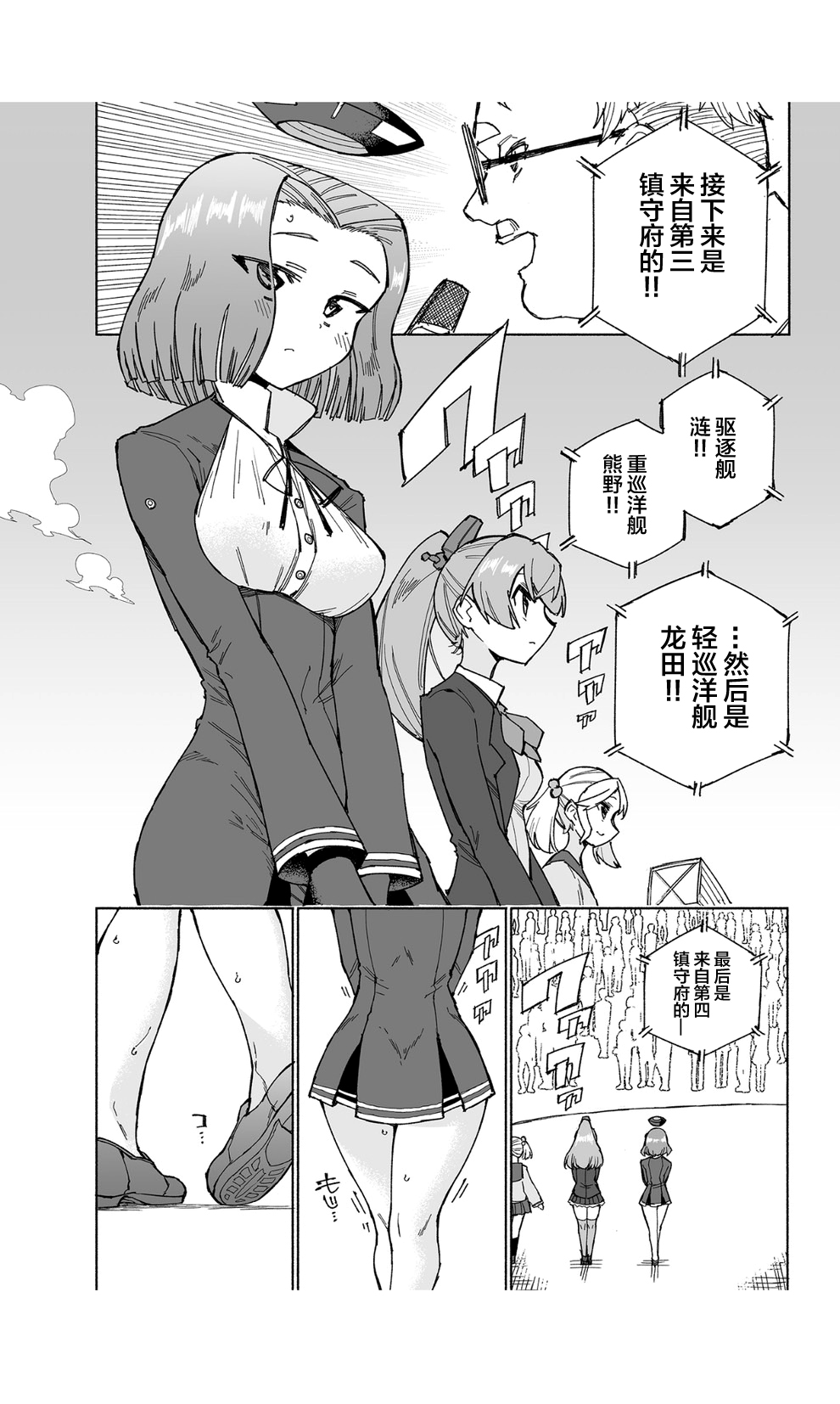 Tatsuta Dam wa Himeyaka ni page 10 full