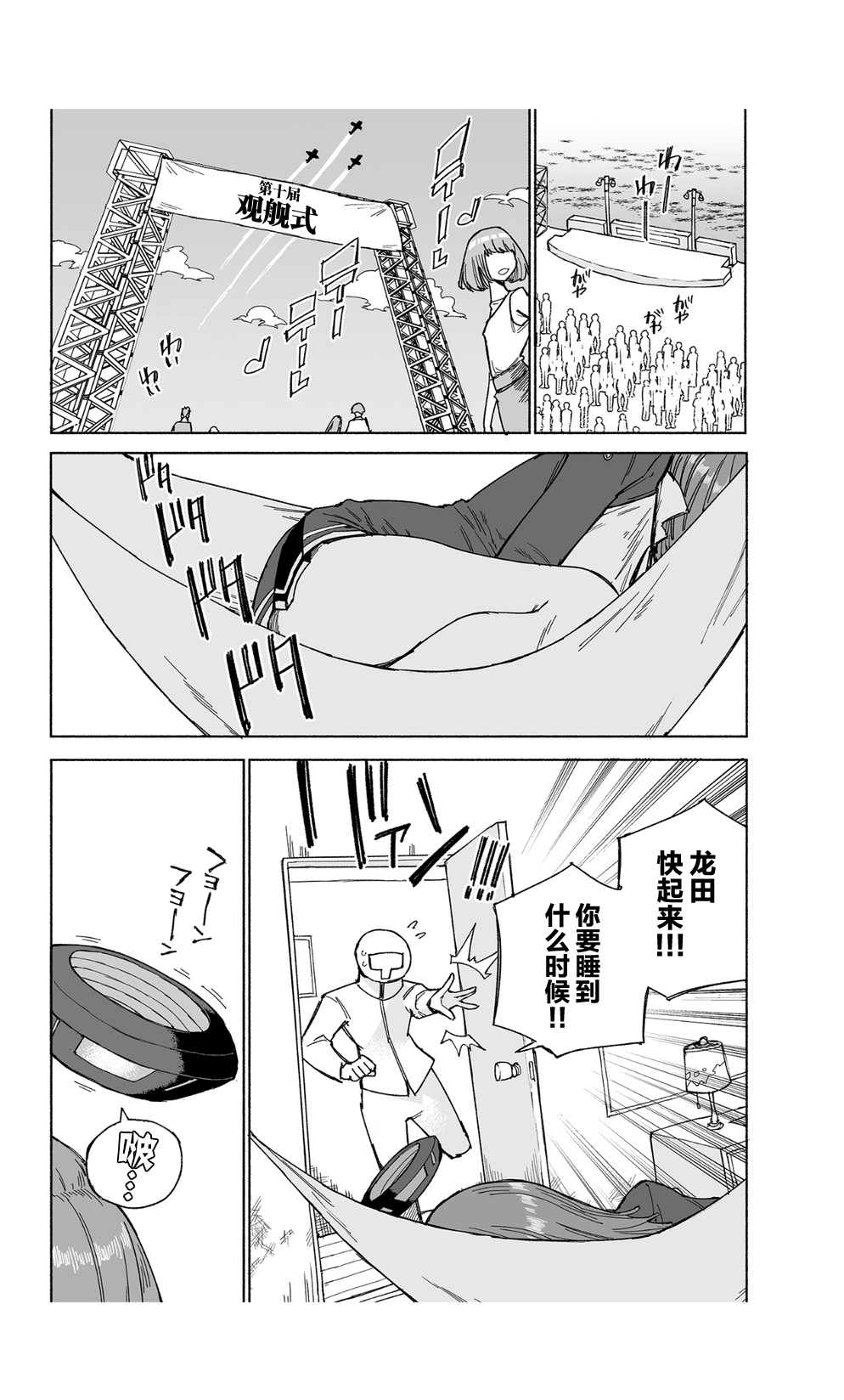 Tatsuta Dam wa Himeyaka ni page 5 full