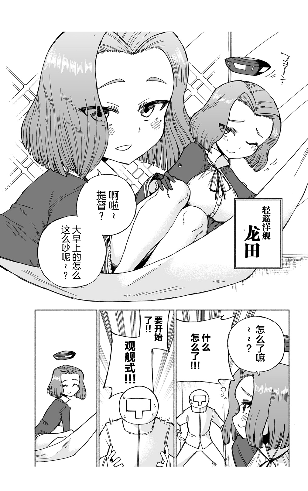 Tatsuta Dam wa Himeyaka ni page 6 full
