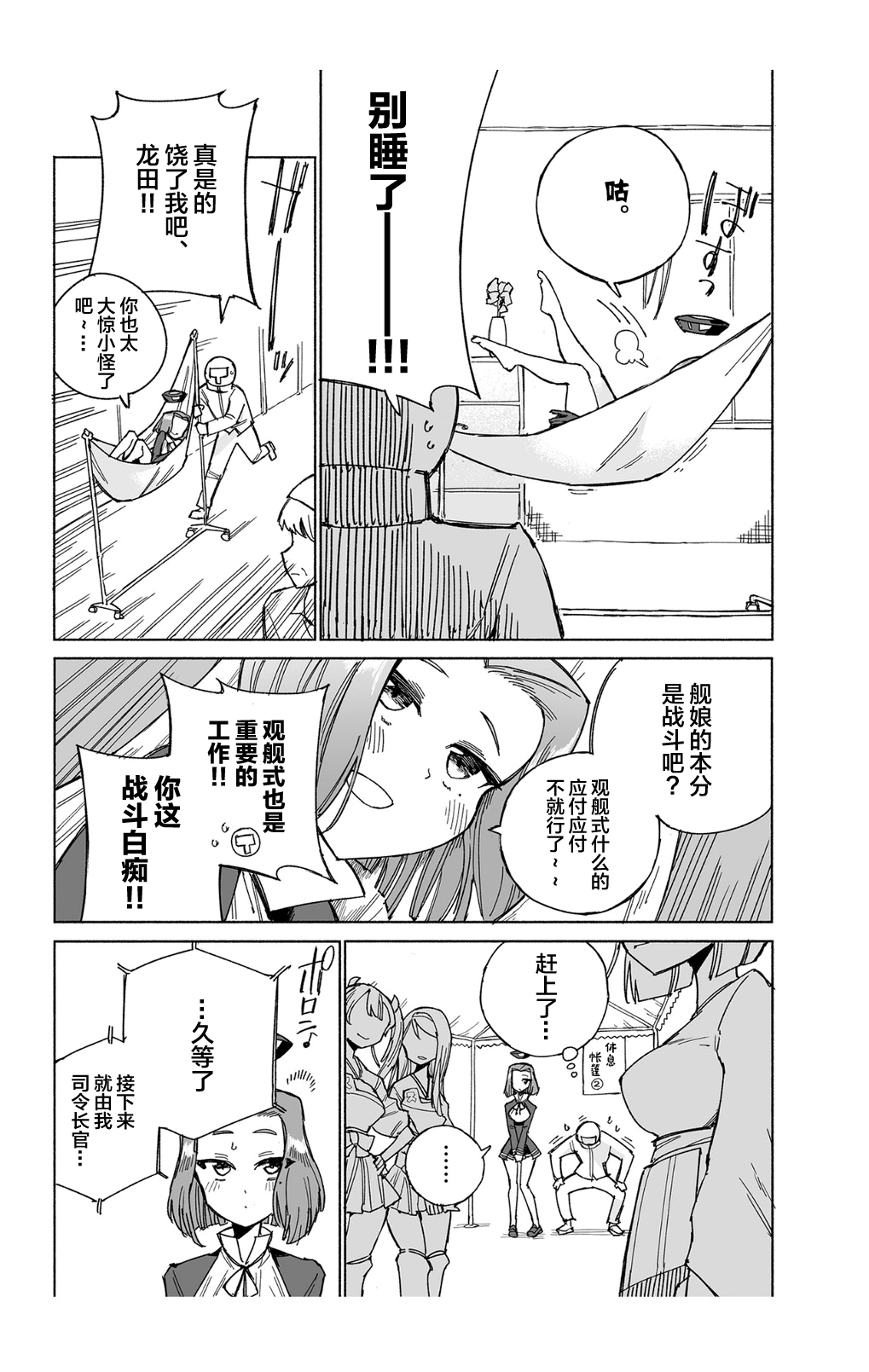 Tatsuta Dam wa Himeyaka ni page 7 full