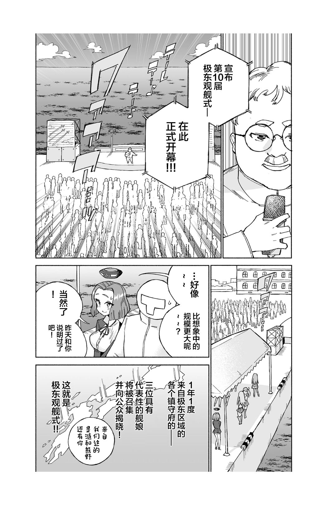 Tatsuta Dam wa Himeyaka ni page 8 full