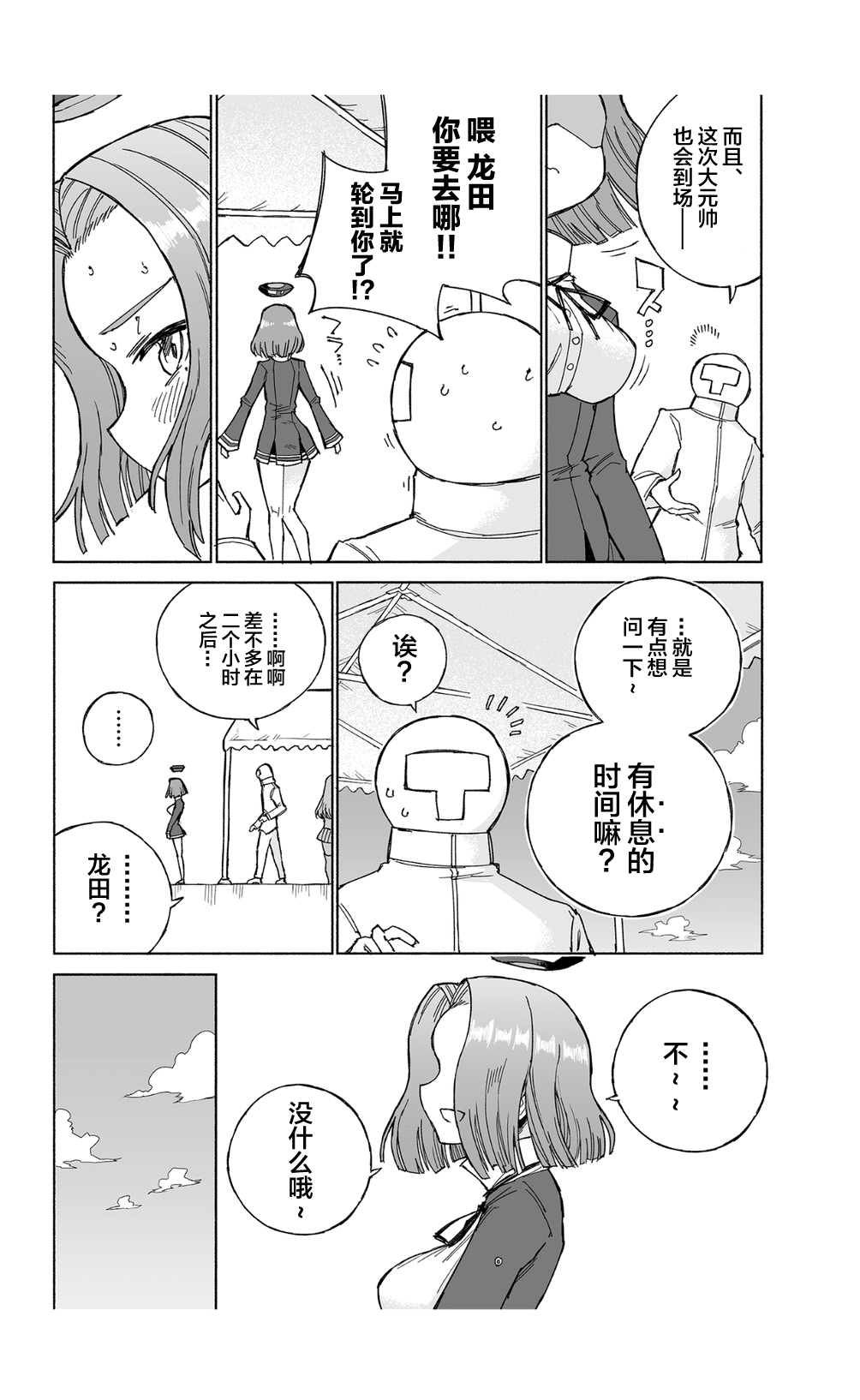 Tatsuta Dam wa Himeyaka ni page 9 full