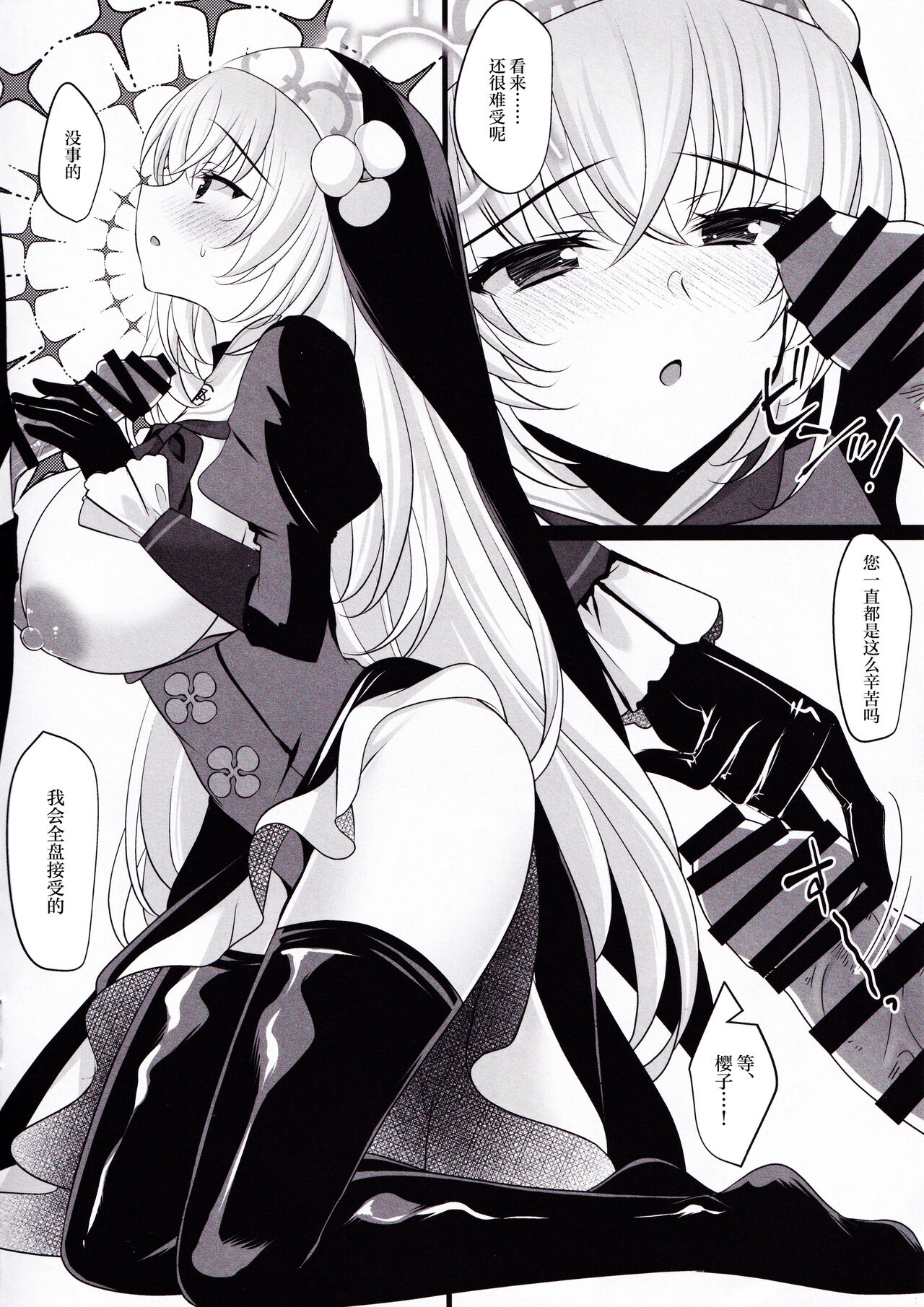 Sakurako Sefure page 7 full