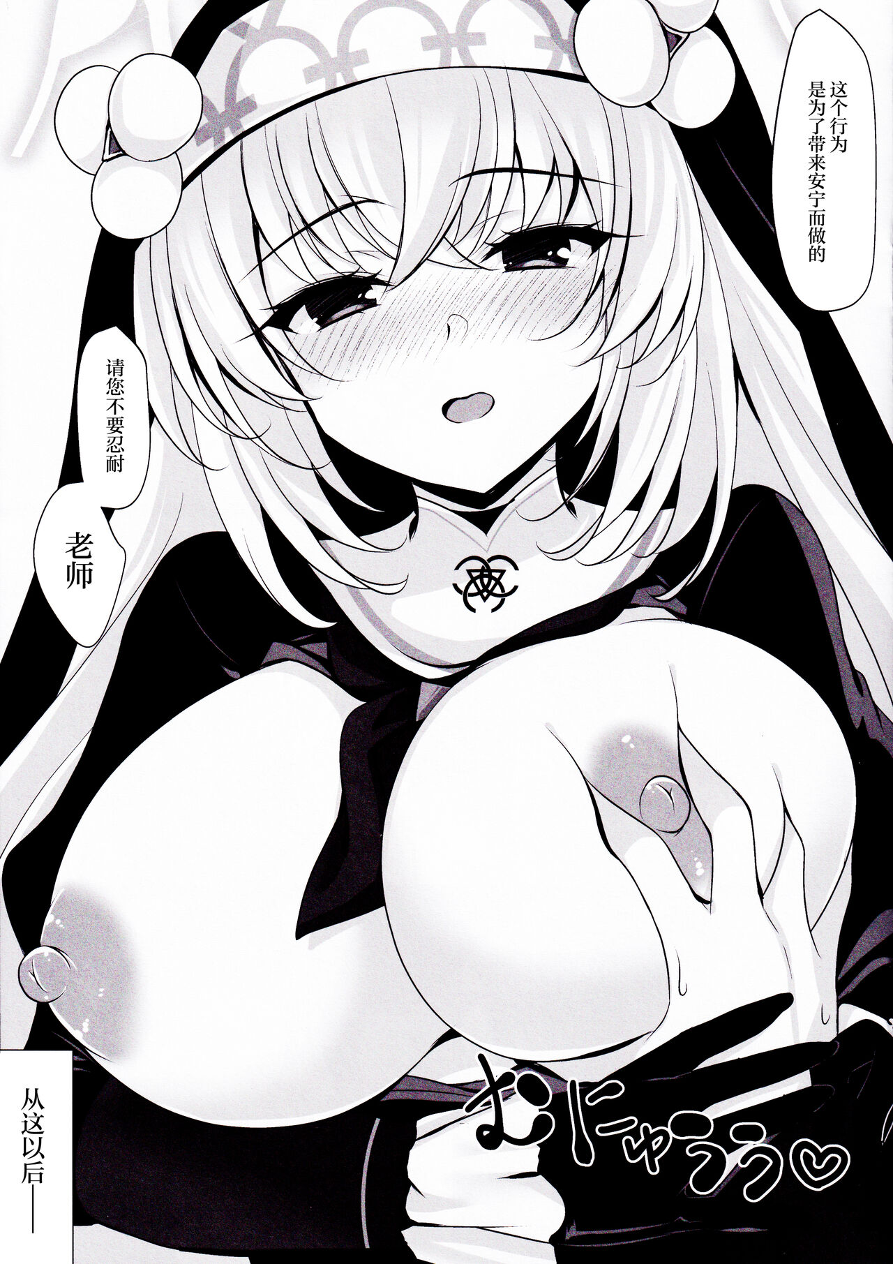 Sakurako Sefure page 8 full