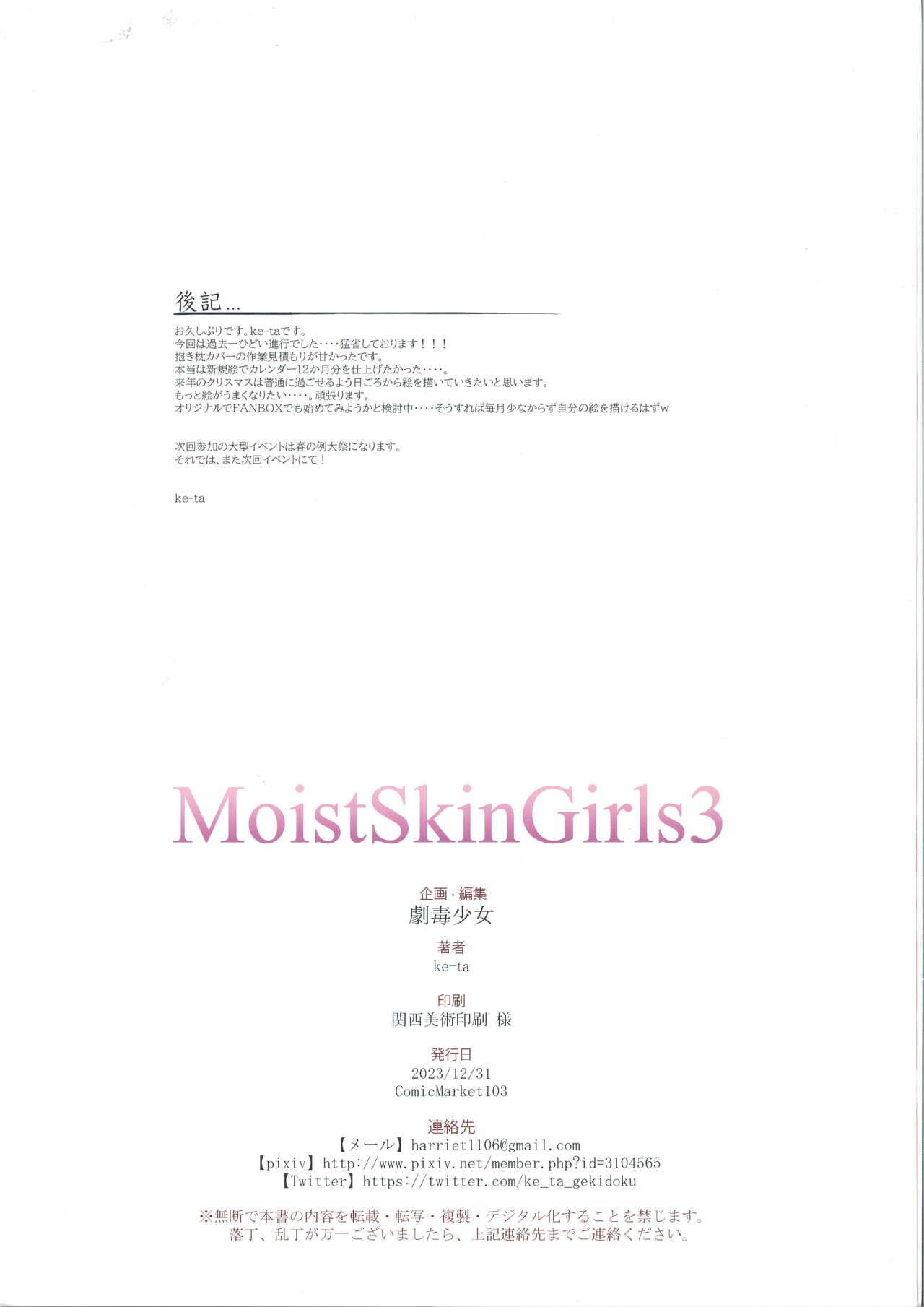 MoistSkinGirls3 page 9 full