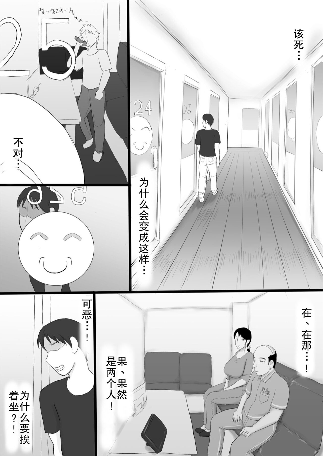 ore no mae de ha seiso na tuma ga… page 8 full