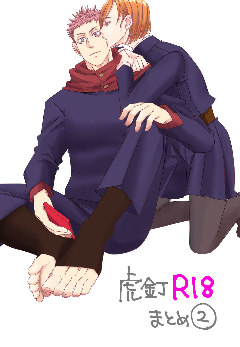 Tora kugi R 18 matome ② page 1 full