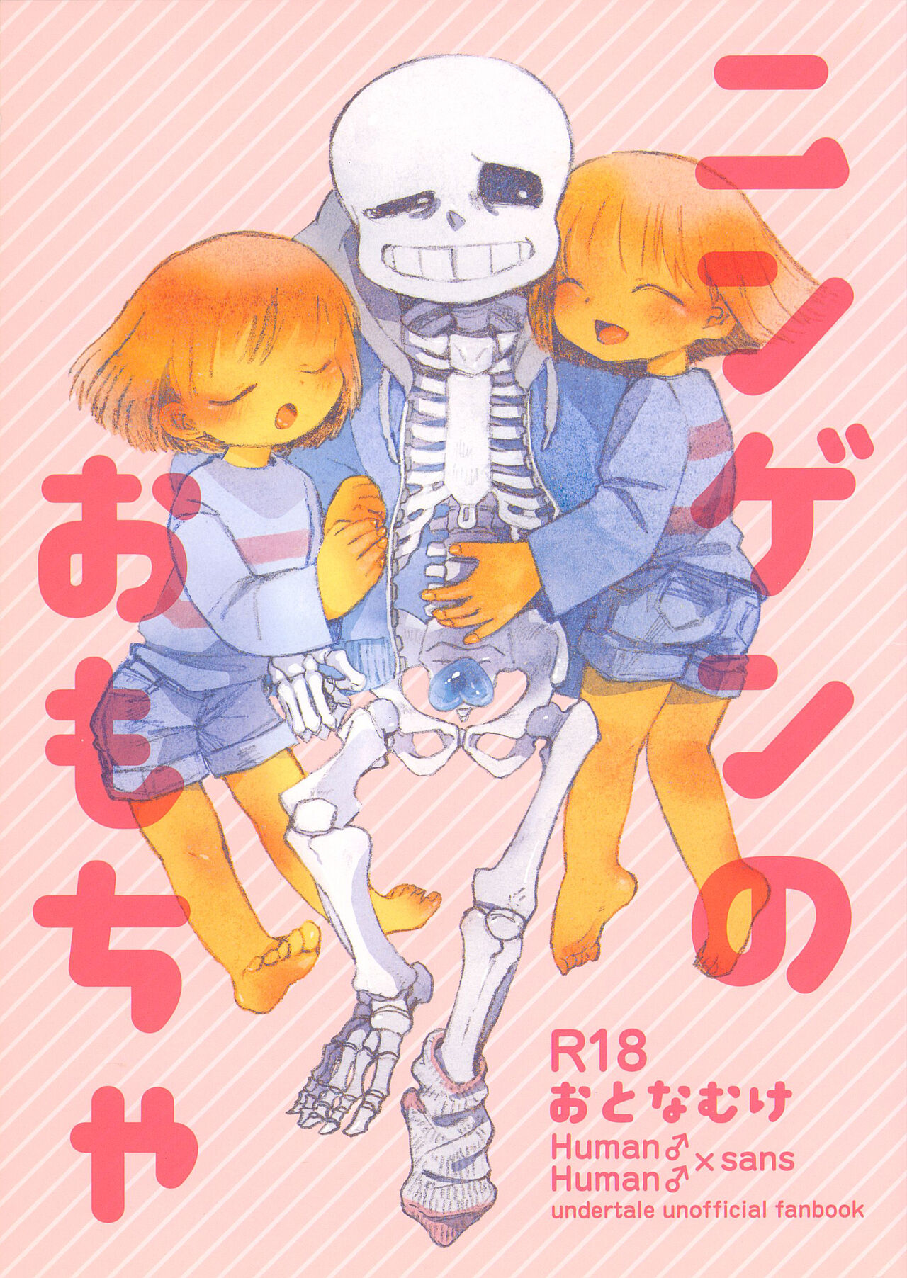 Ningen no Omocha page 1 full