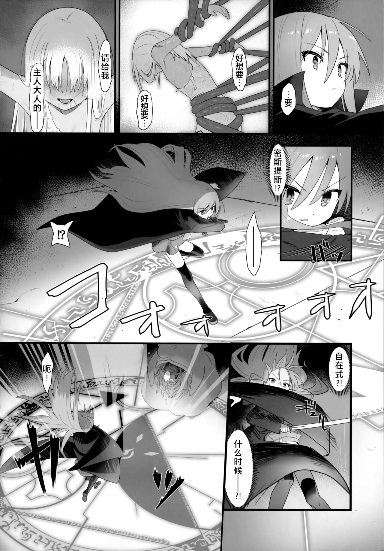 Shokukan no Ochite page 10 full