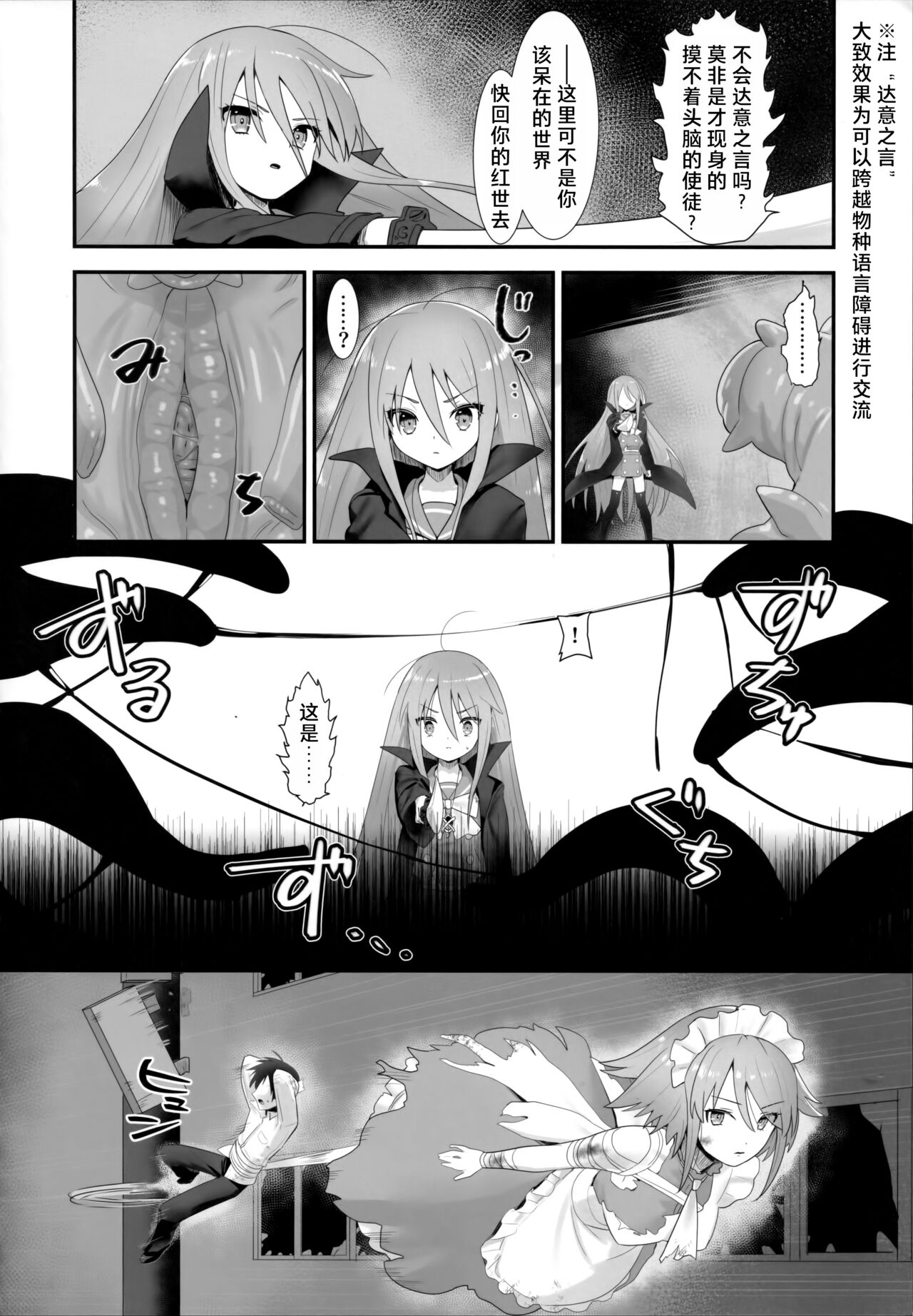 Shokukan no Ochite page 8 full