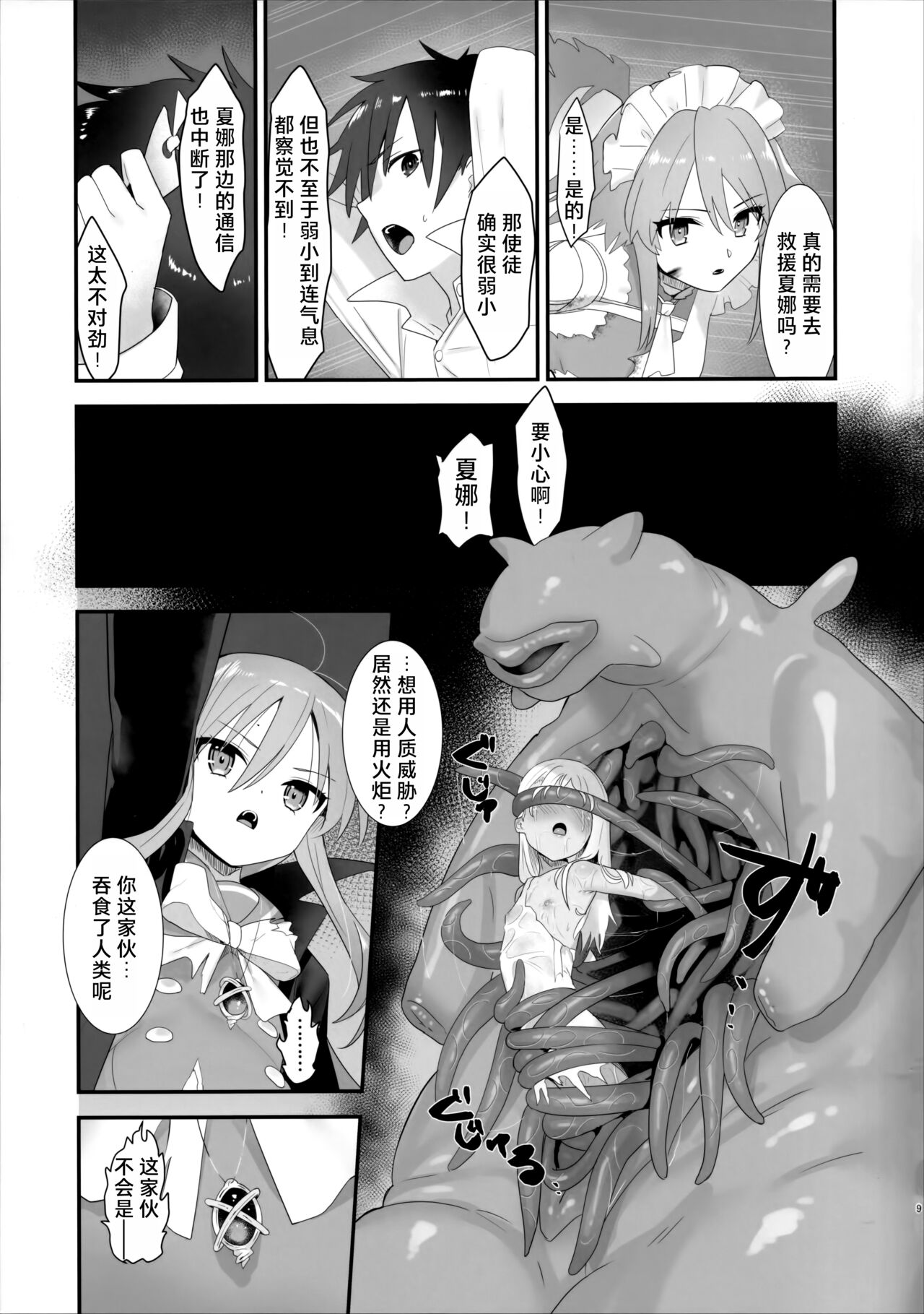 Shokukan no Ochite page 9 full