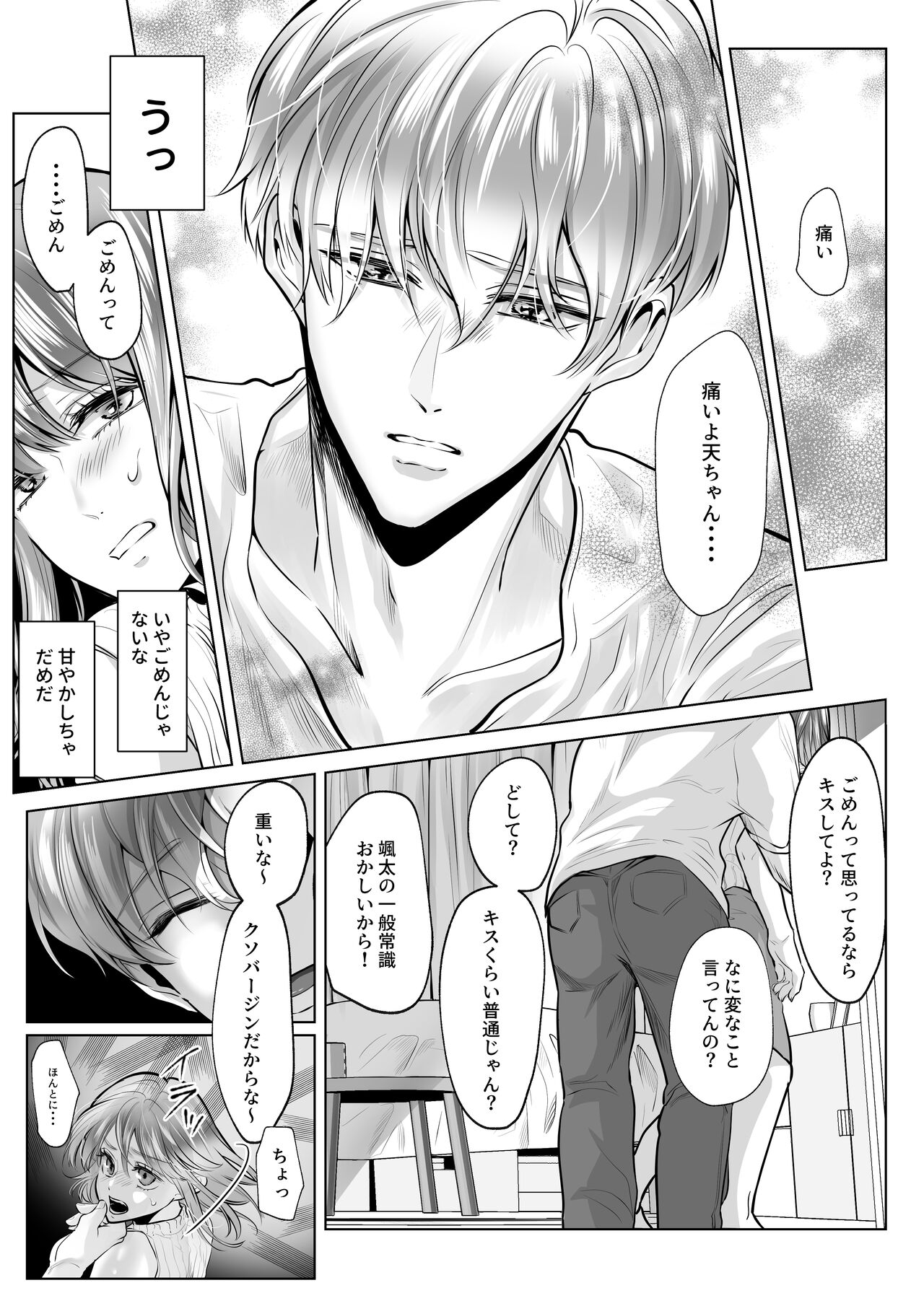 幼馴染だった君と page 10 full