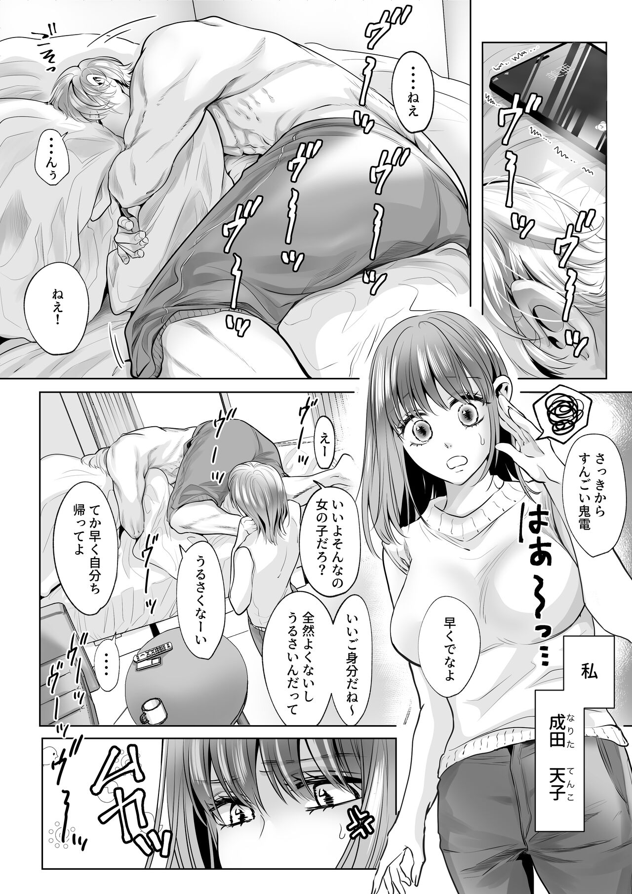 幼馴染だった君と page 3 full