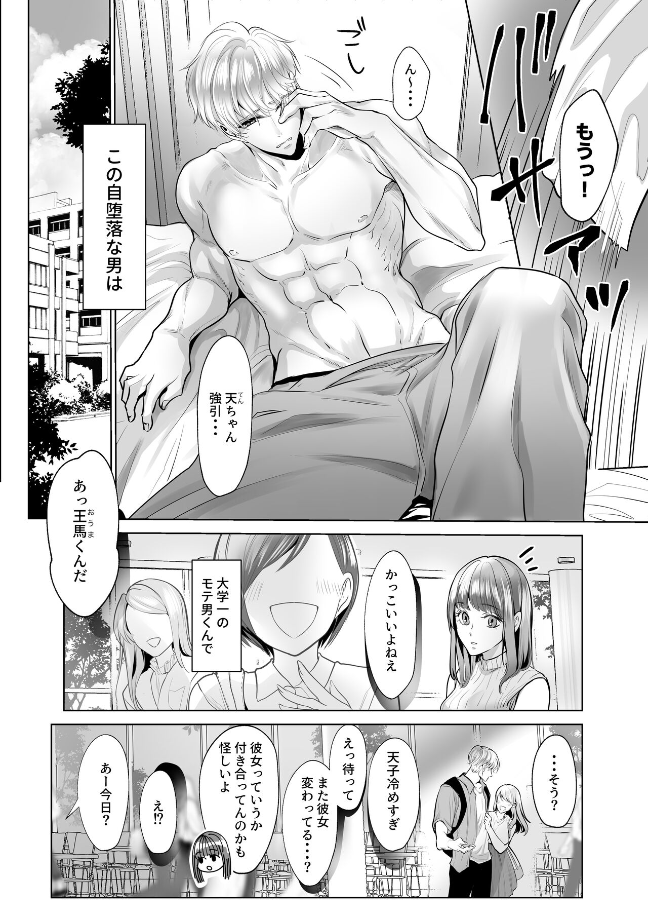幼馴染だった君と page 4 full