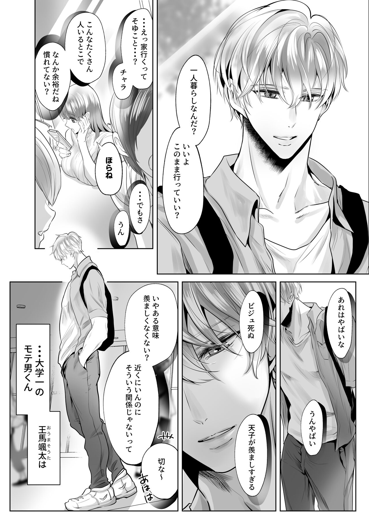 幼馴染だった君と page 5 full