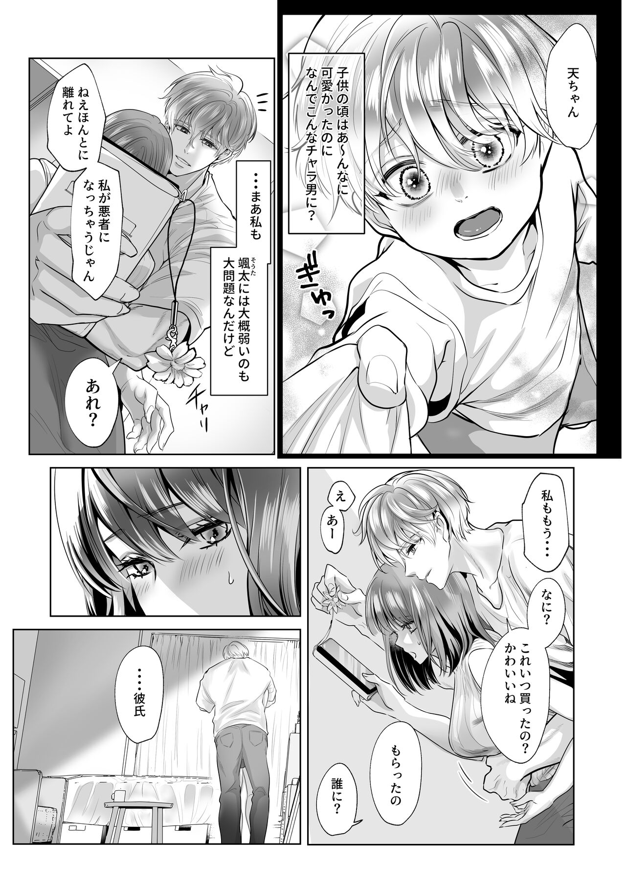 幼馴染だった君と page 7 full