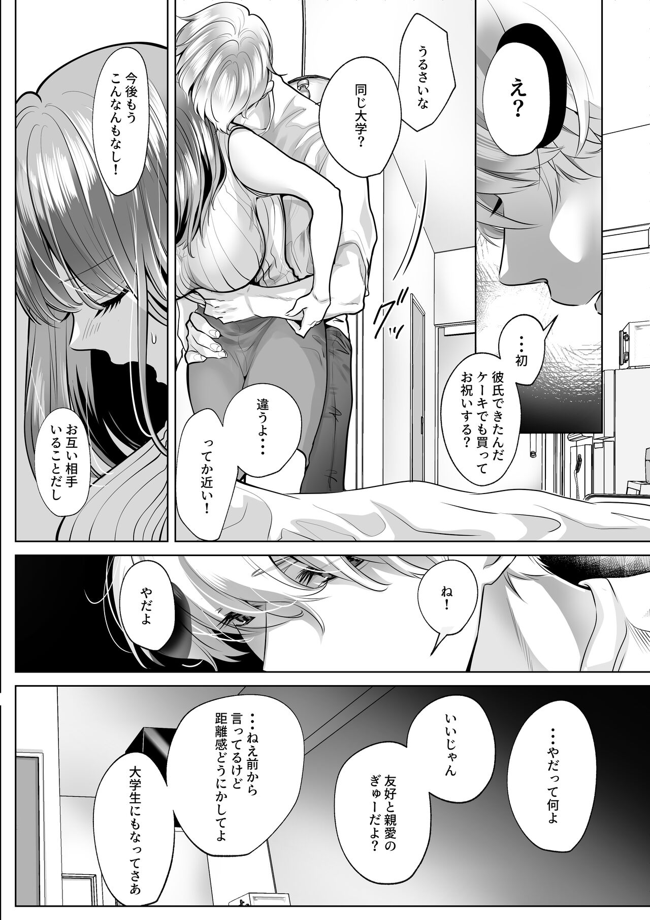 幼馴染だった君と page 8 full