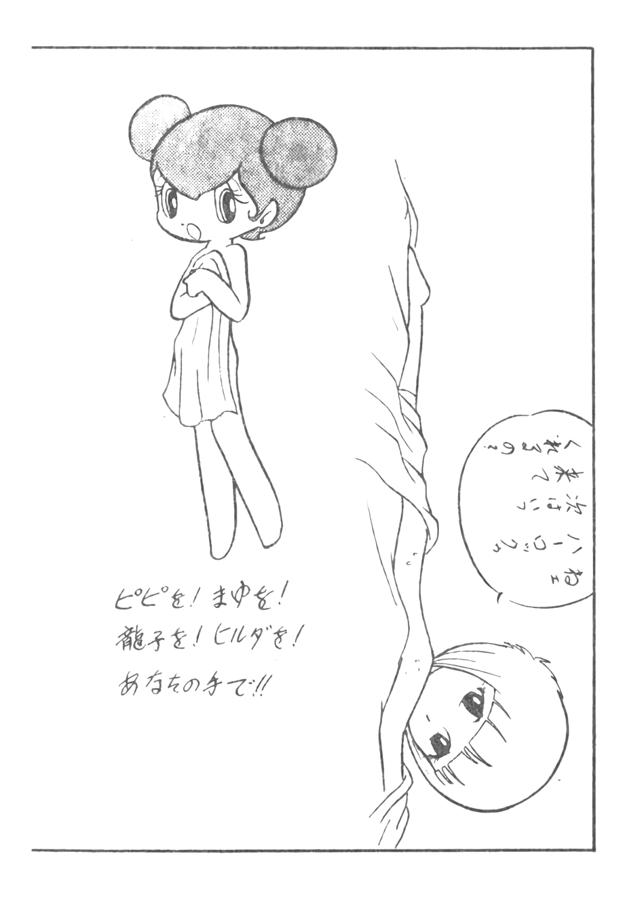 Cybele Yokoku & Genkou Boshuugou Vol.0 page 4 full