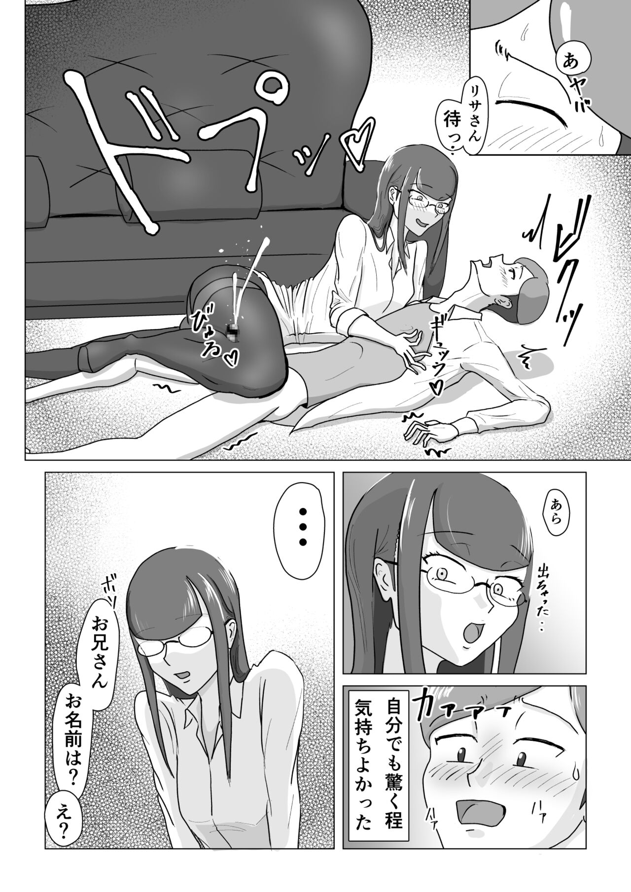 boku ga ashi feti mitu gi mazo ni o tiru made page 10 full