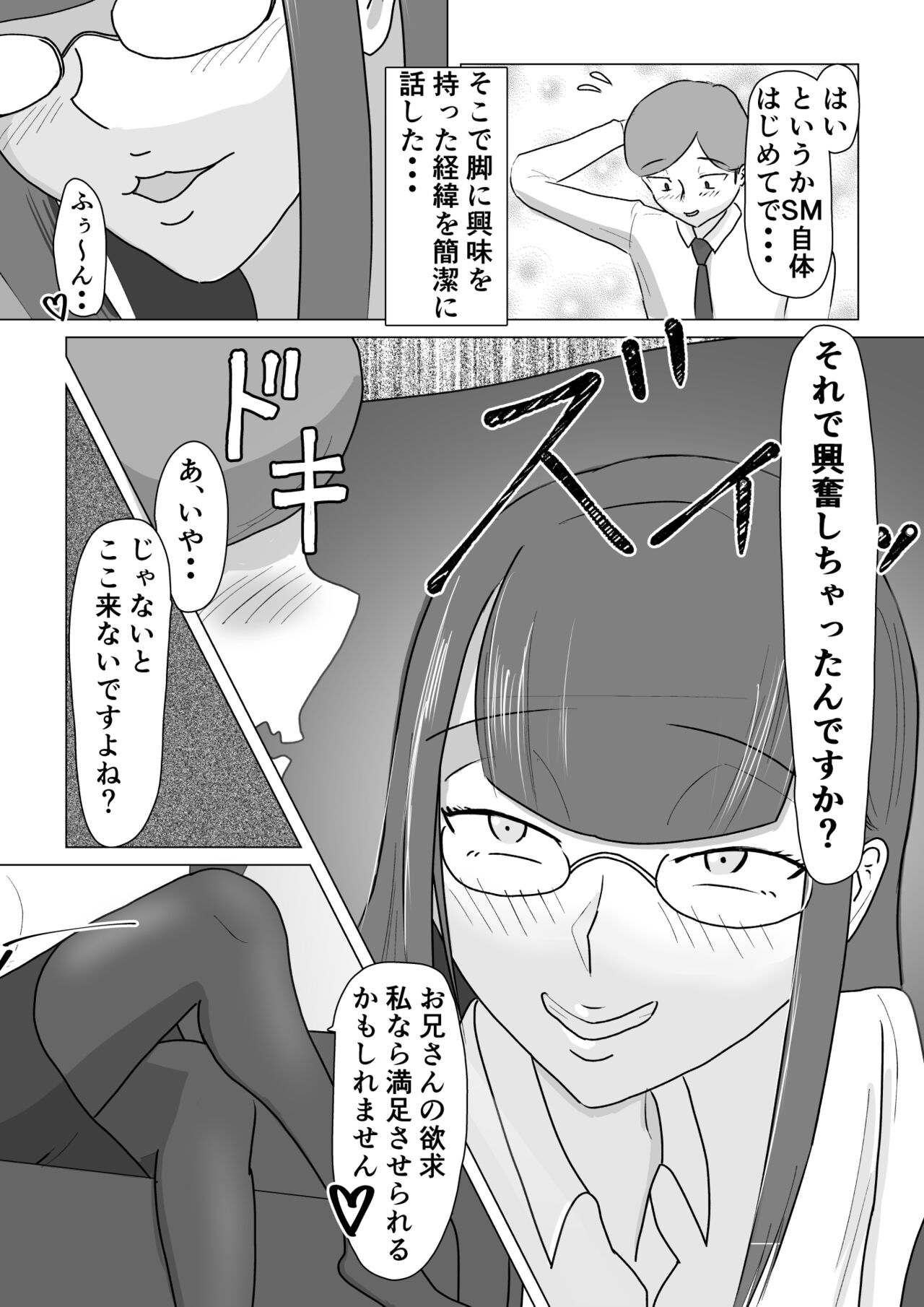 boku ga ashi feti mitu gi mazo ni o tiru made page 5 full