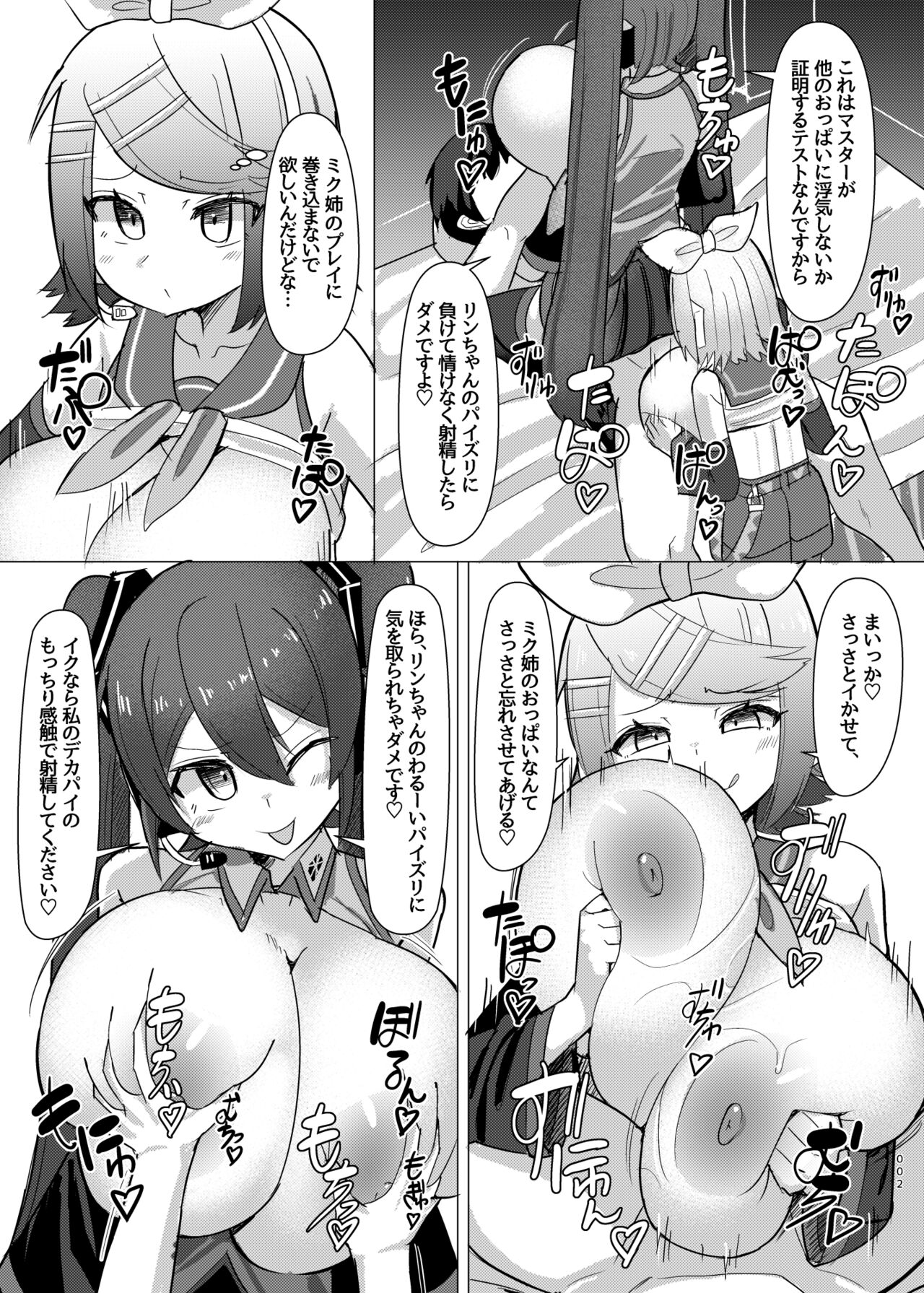 Futari no Koakuma page 3 full