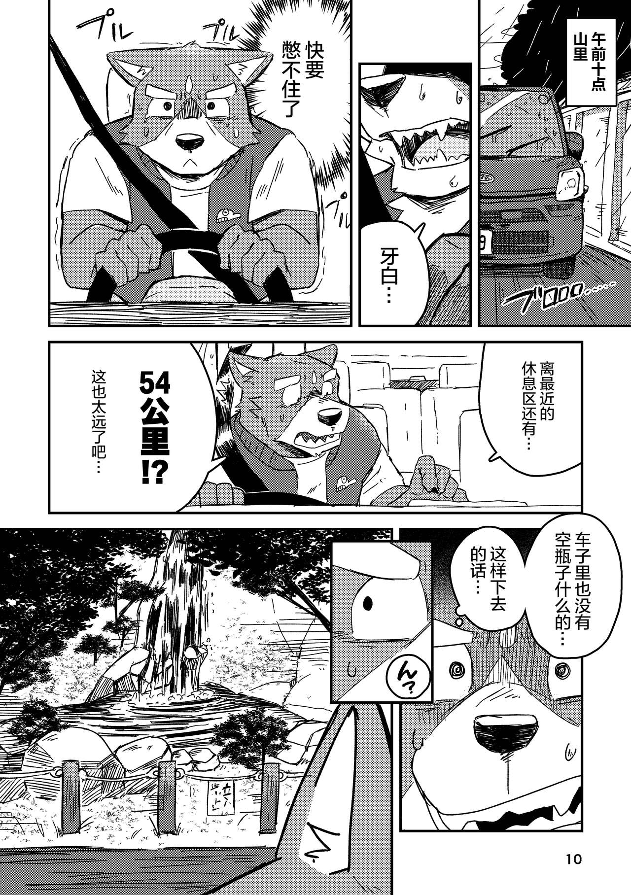 Chigiri no Ryuuketsu | 约定的龙穴 page 10 full