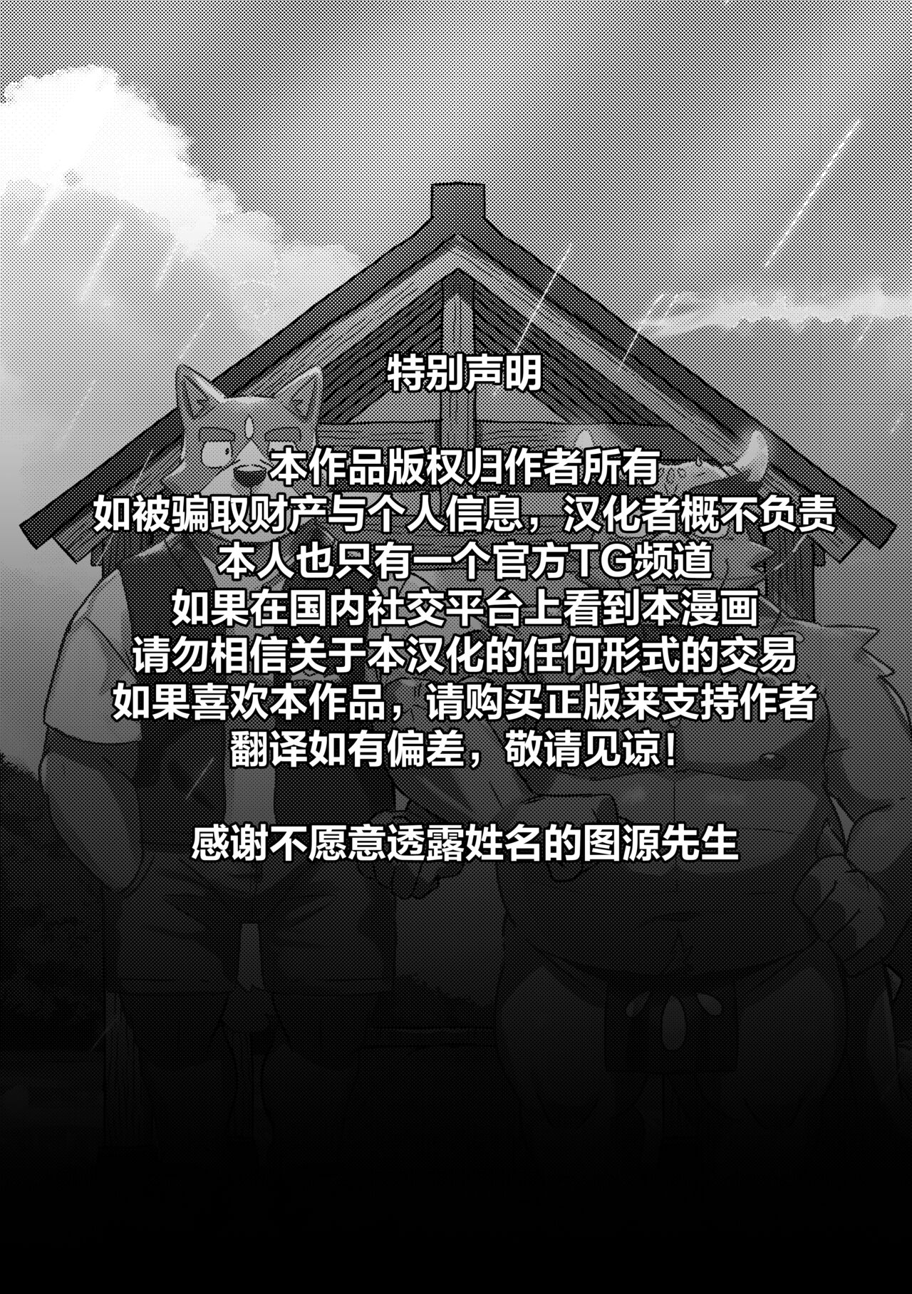 Chigiri no Ryuuketsu | 约定的龙穴 page 2 full