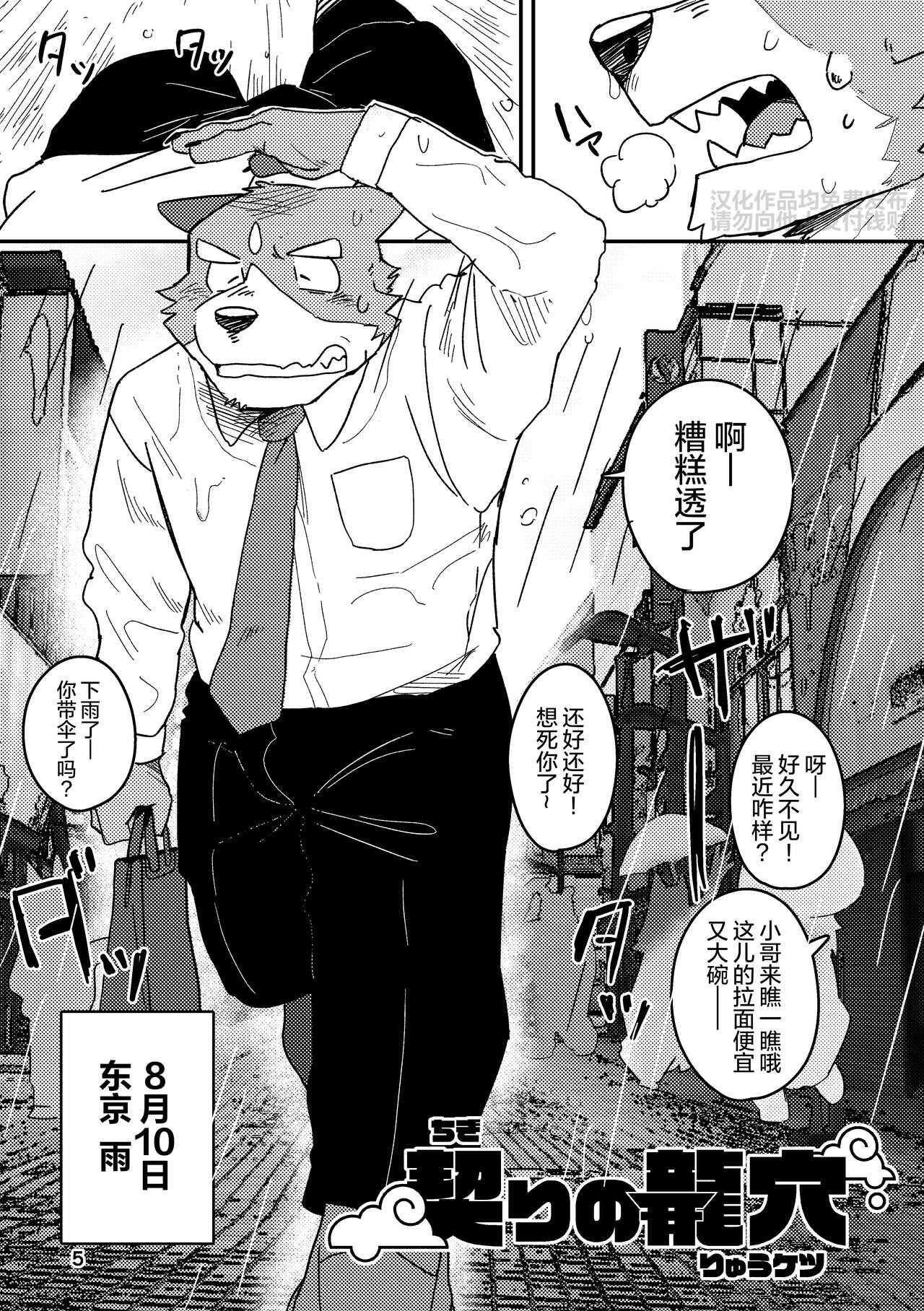 Chigiri no Ryuuketsu | 约定的龙穴 page 5 full