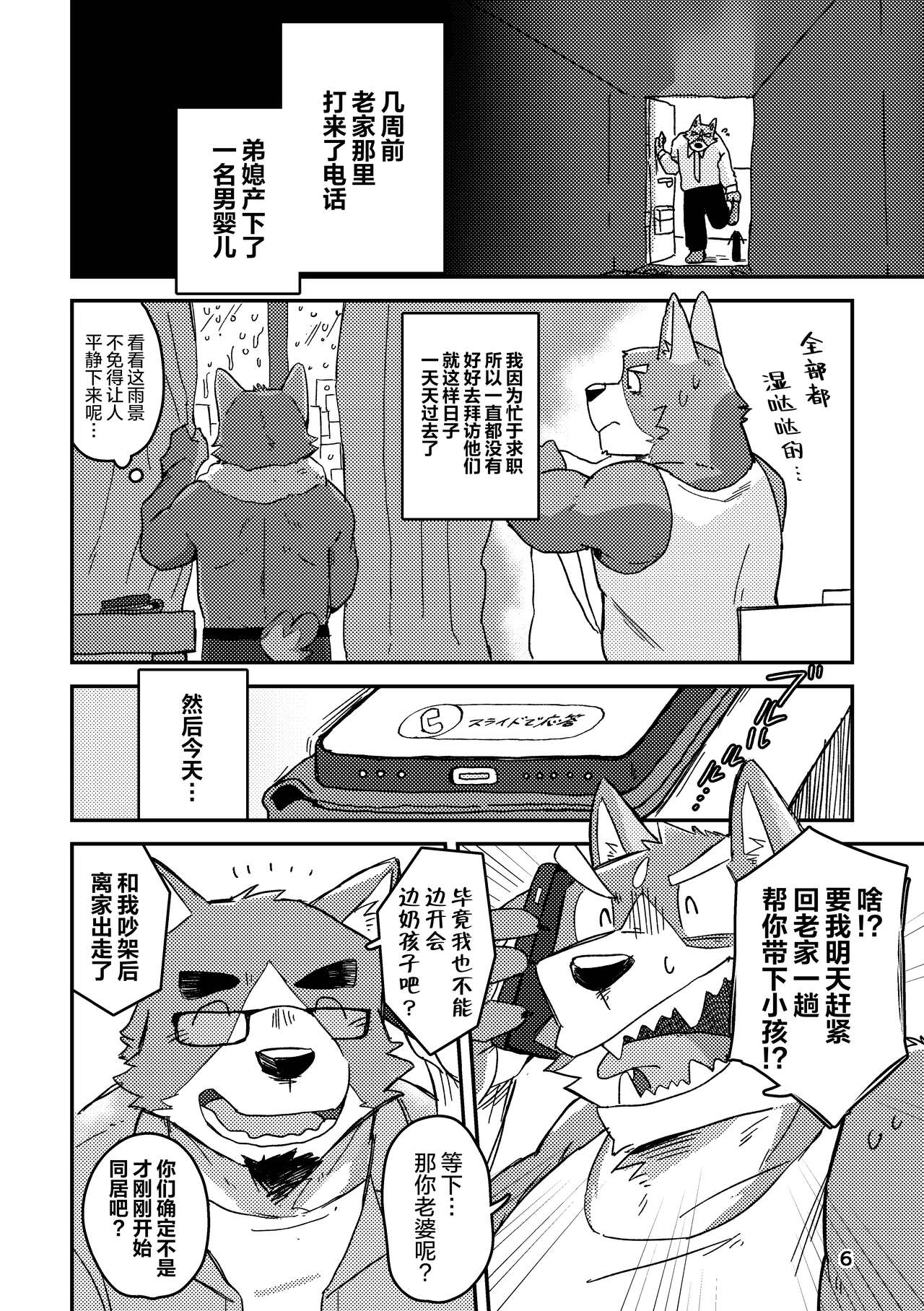 Chigiri no Ryuuketsu | 约定的龙穴 page 6 full