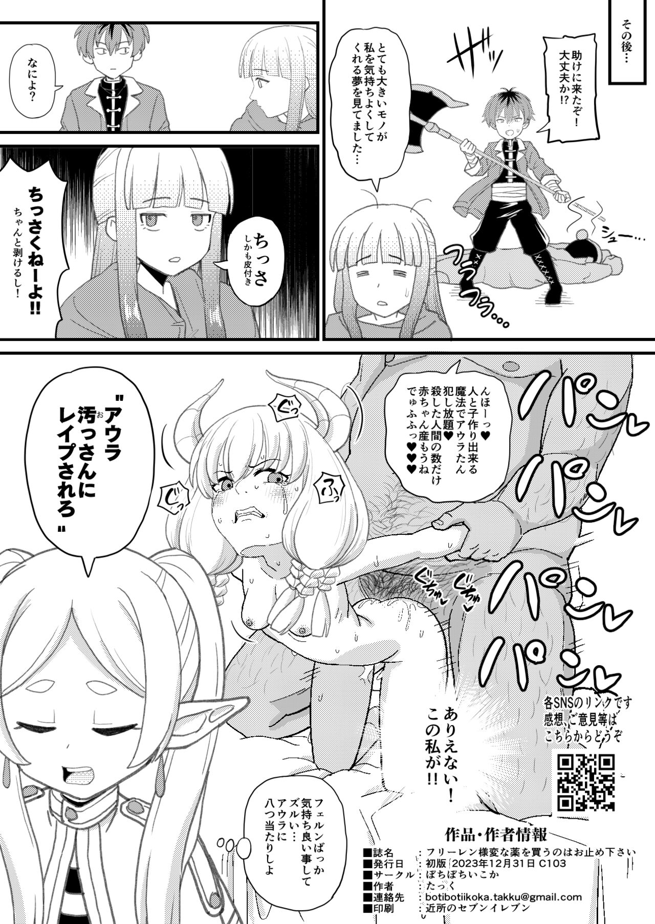 Frieren-sama henna kusuri o kau no wa oyame kudasai page 8 full
