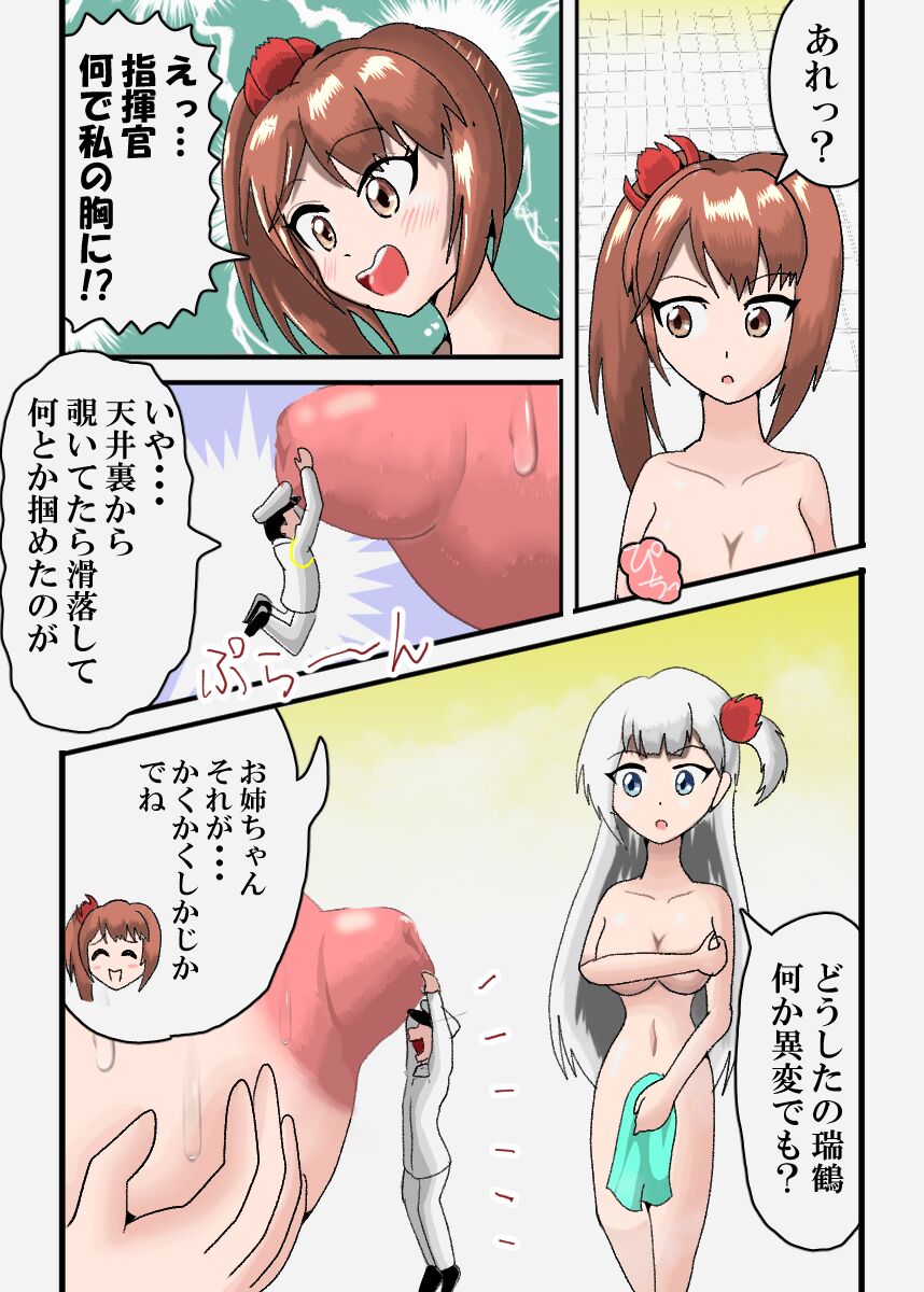 Zuikaku no Chikubi ni Tsuita Kobito Shikikan o Shoukaku ga... page 1 full