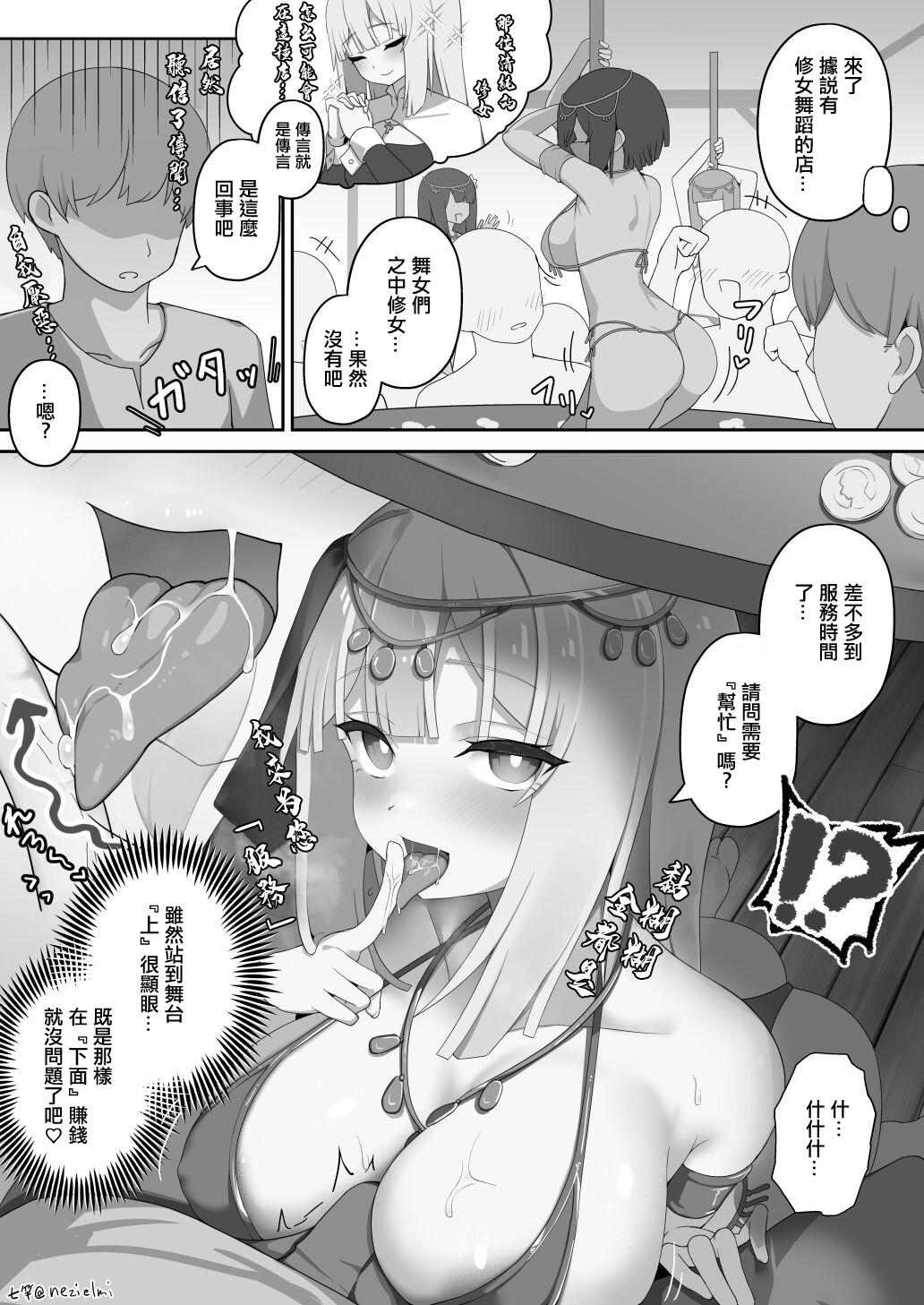 踊りに合わせてパイフェラしてくれるシスターさん。 page 1 full