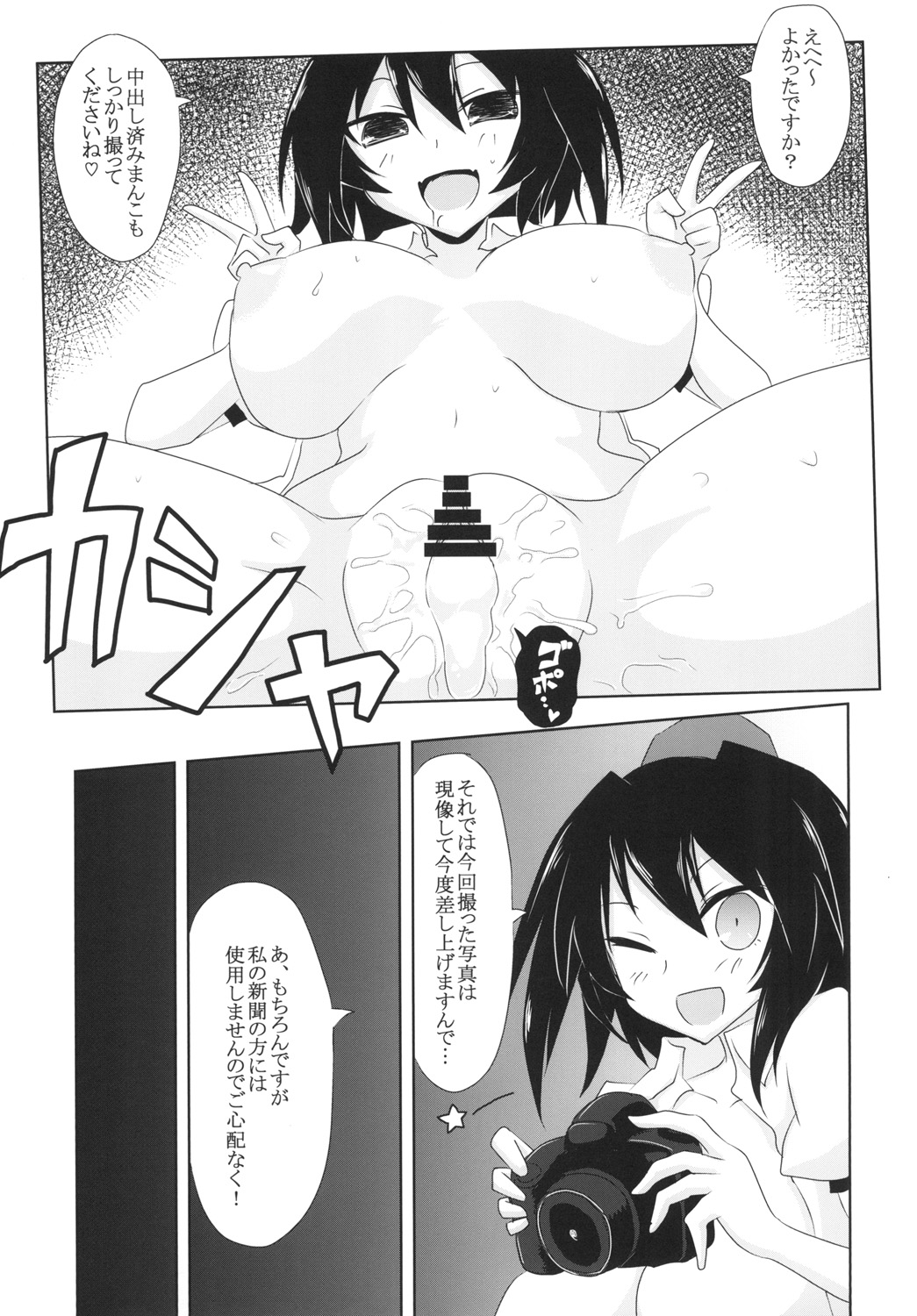 Satsuei Ecchi  Spoiler page 9 full