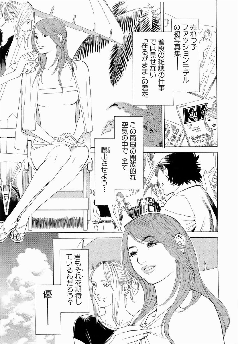 M Onna Senka Part V page 3 full
