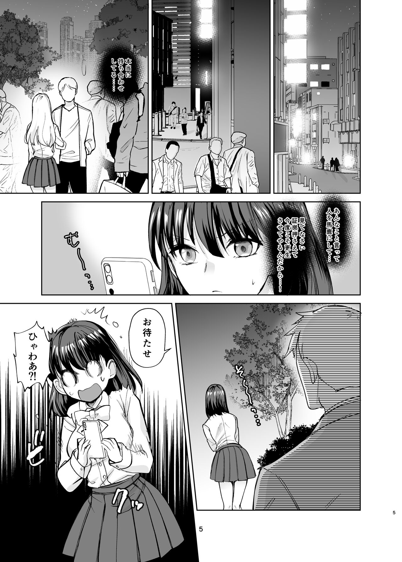 真面目幼馴染がP活にドハマりしてセックス大好きになっちゃう話 page 4 full