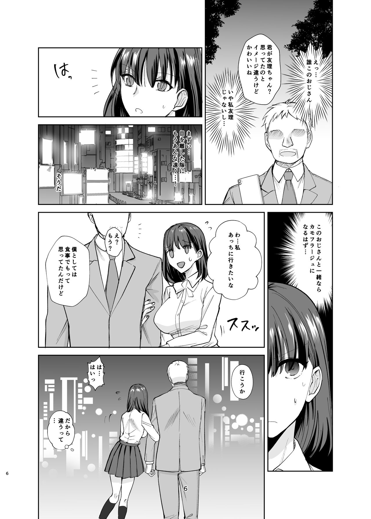 真面目幼馴染がP活にドハマりしてセックス大好きになっちゃう話 page 5 full