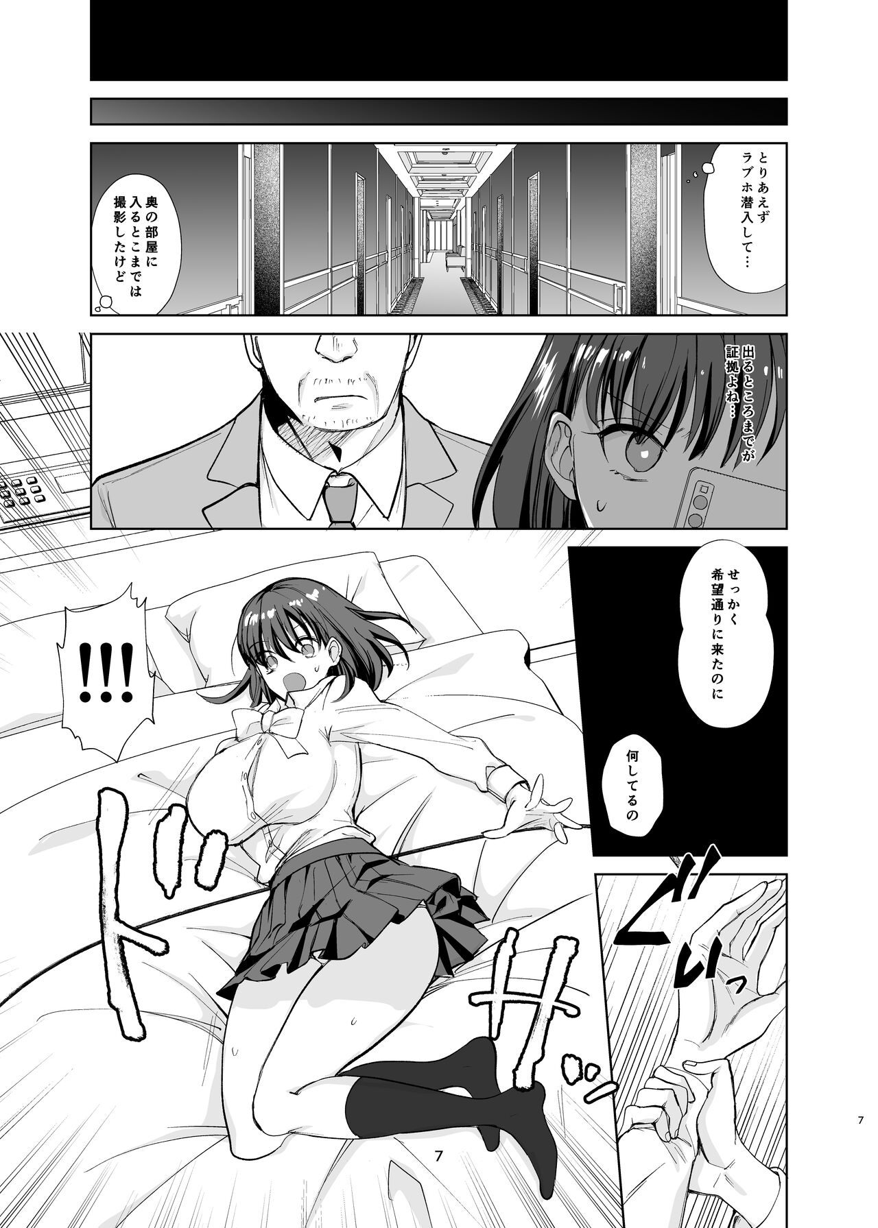 真面目幼馴染がP活にドハマりしてセックス大好きになっちゃう話 page 6 full