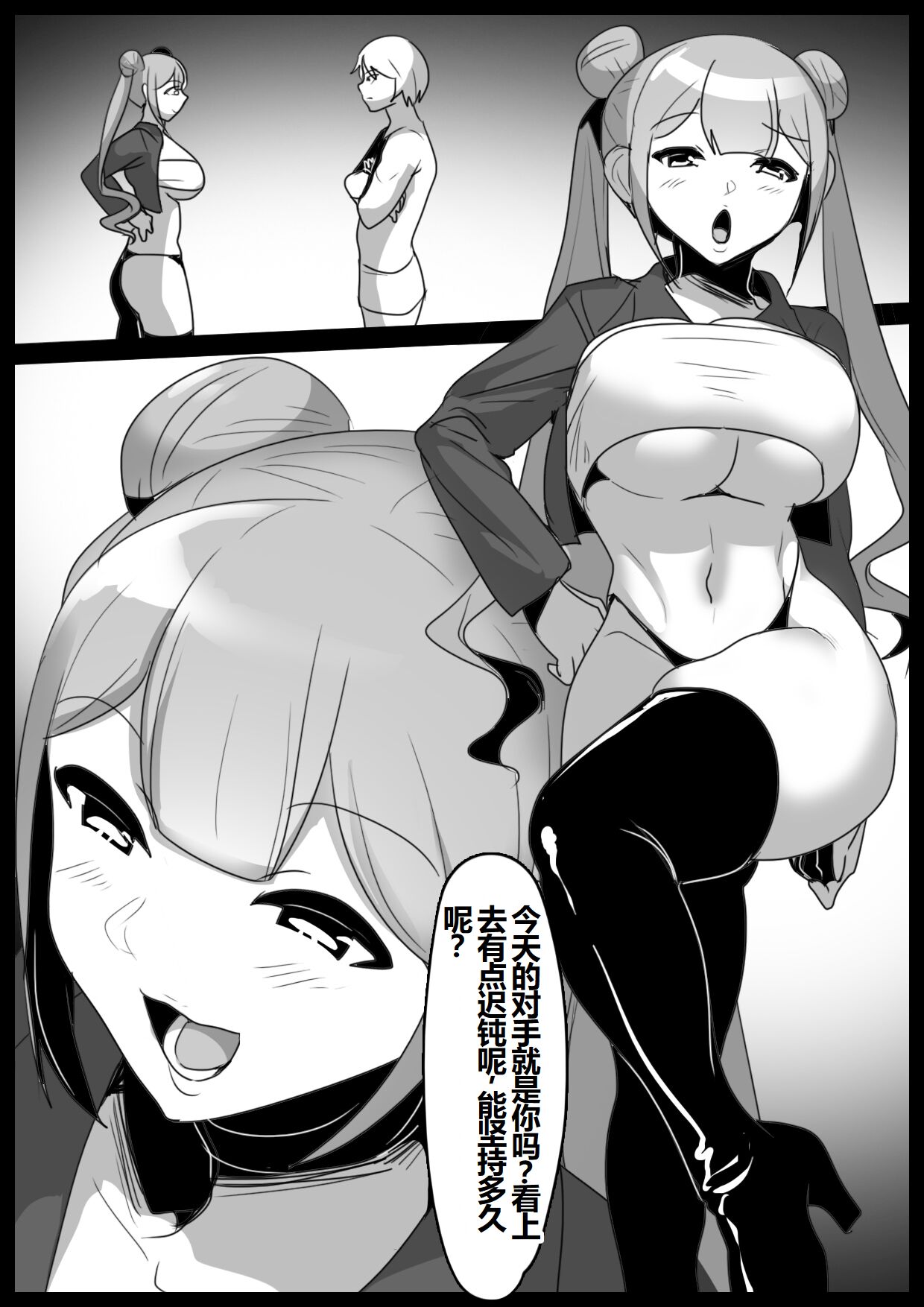 Girls Beat! -vs Kanna page 3 full