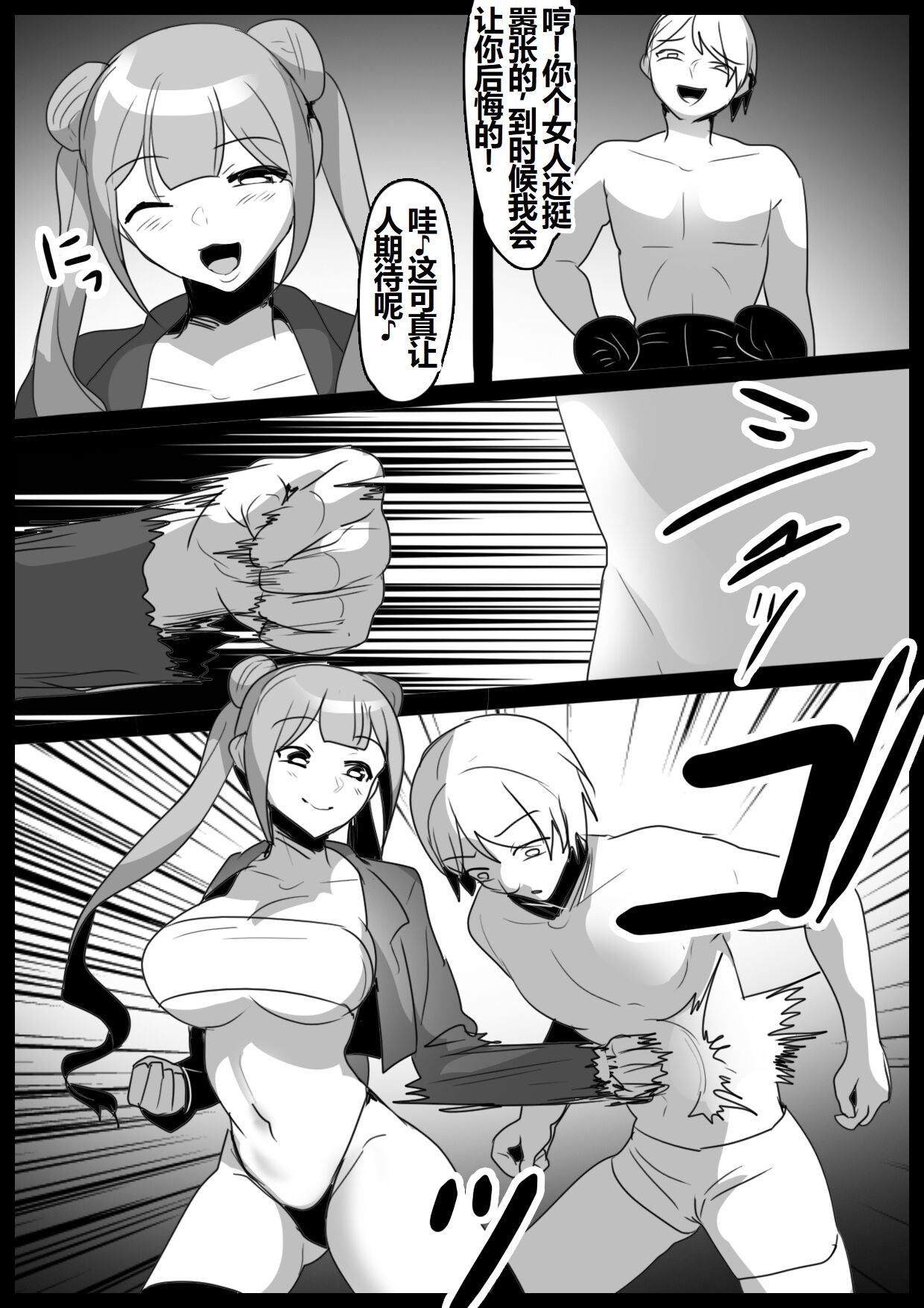 Girls Beat! -vs Kanna page 4 full