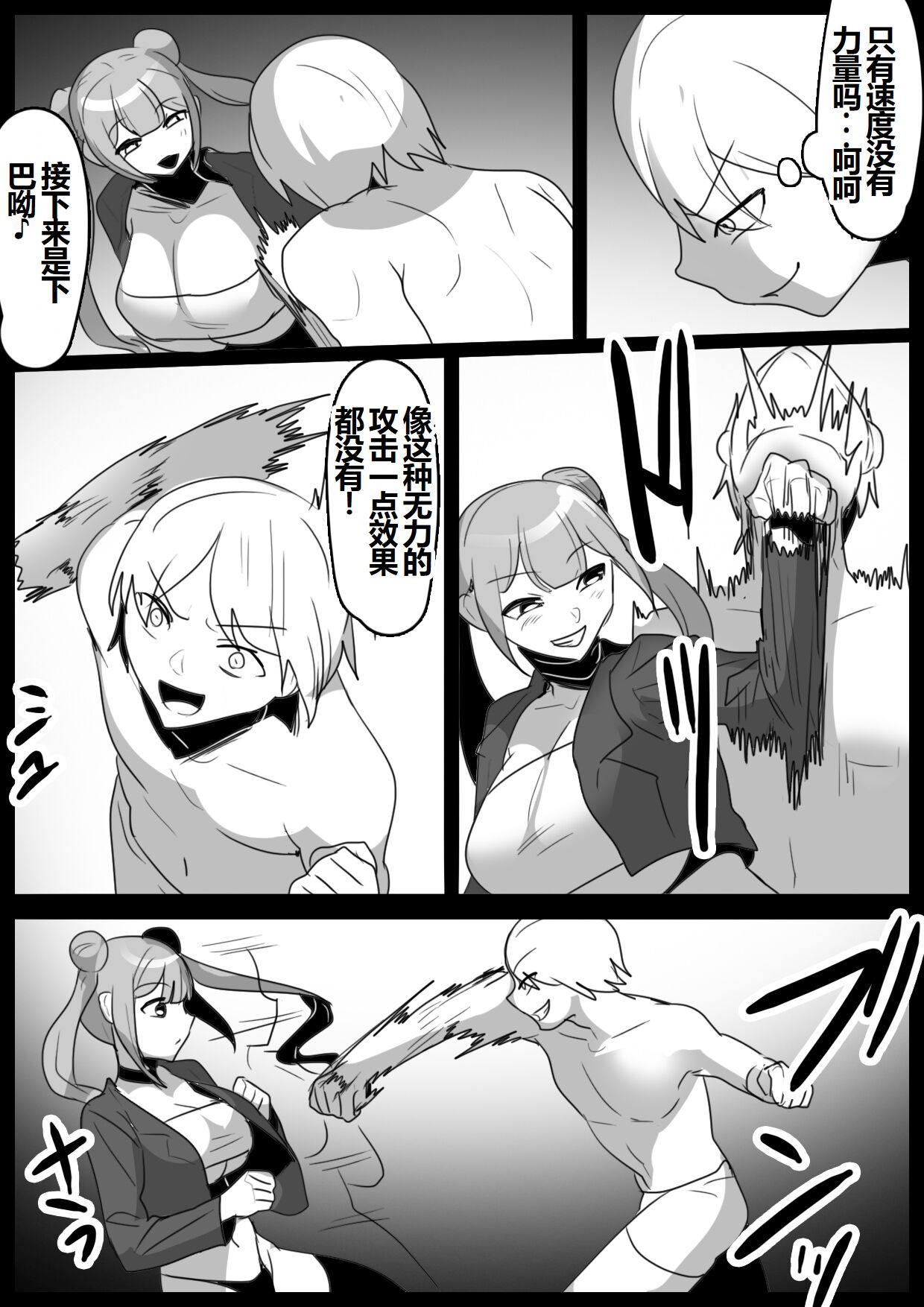 Girls Beat! -vs Kanna page 5 full