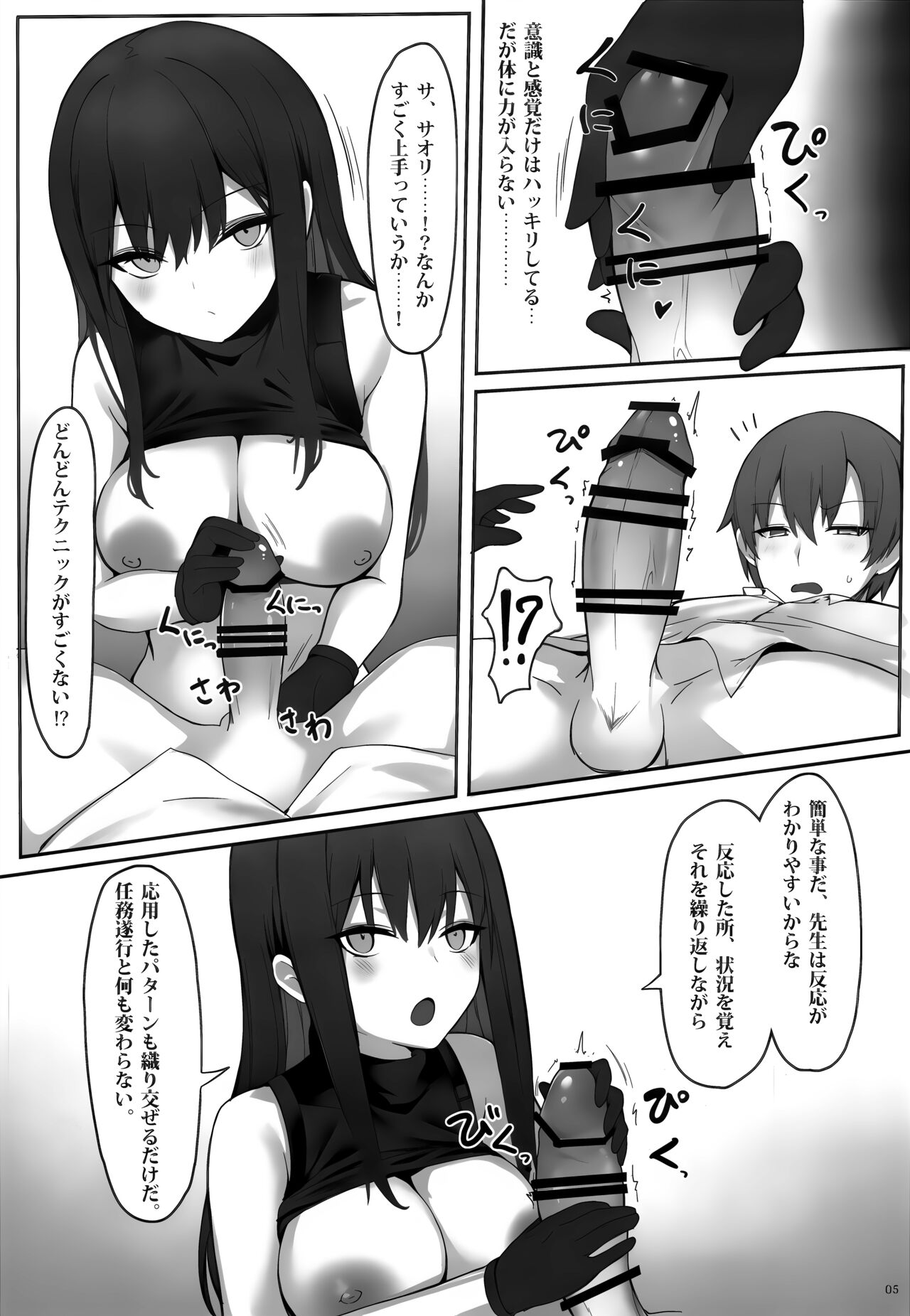 Saori in Black Market page 4 full