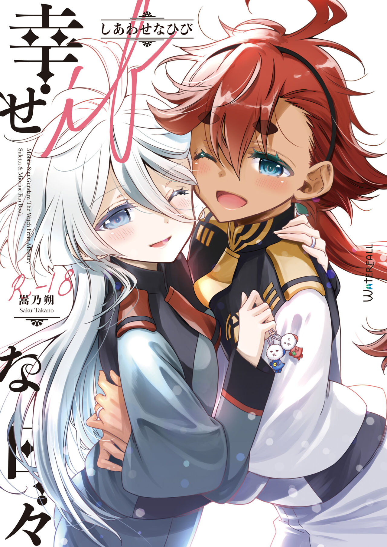 Shiawase na Hibi -if- | Days of Happiness -if- page 1 full