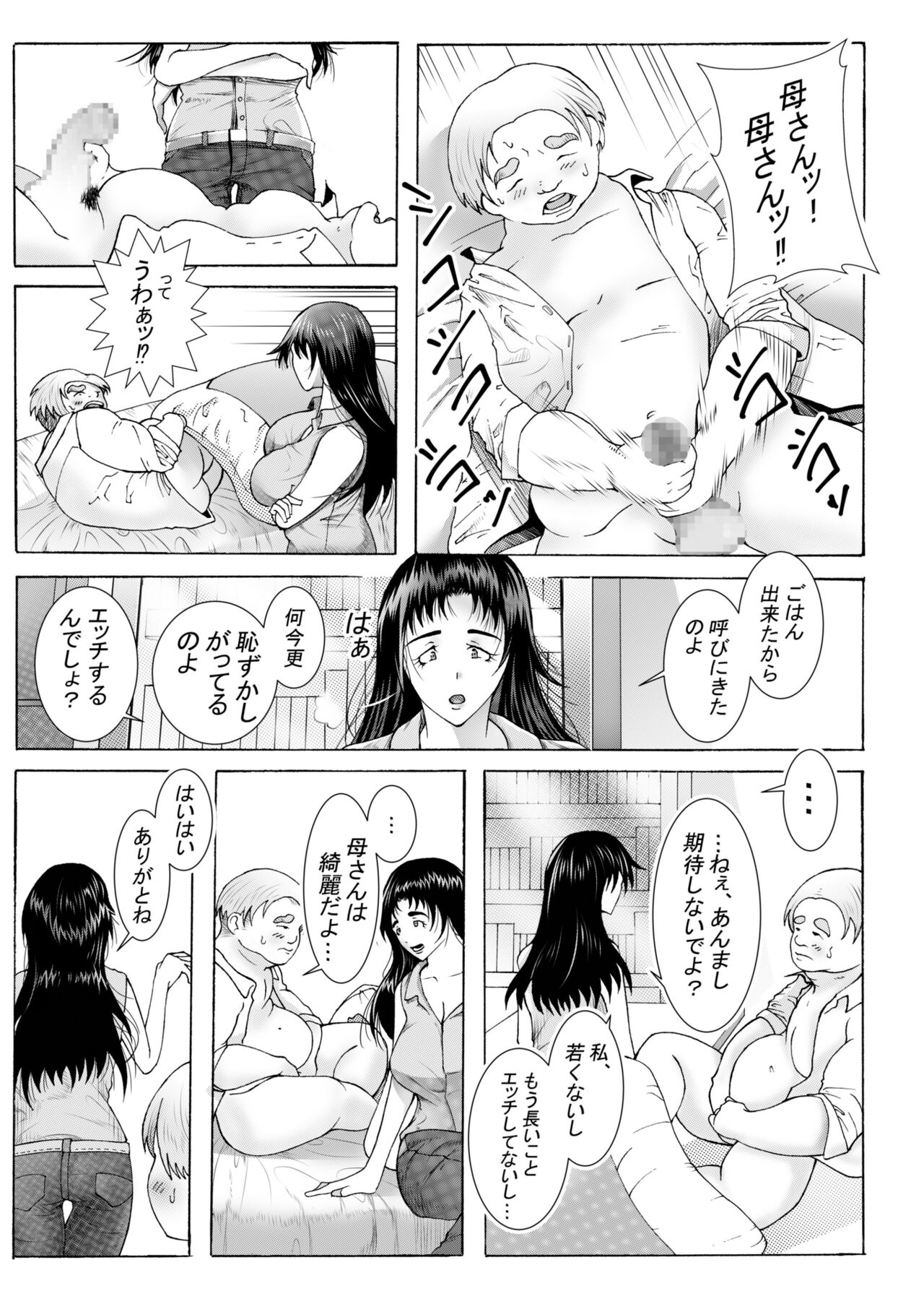 エッチさせてあげるからノートに計画表書いて提出しなさい page 10 full