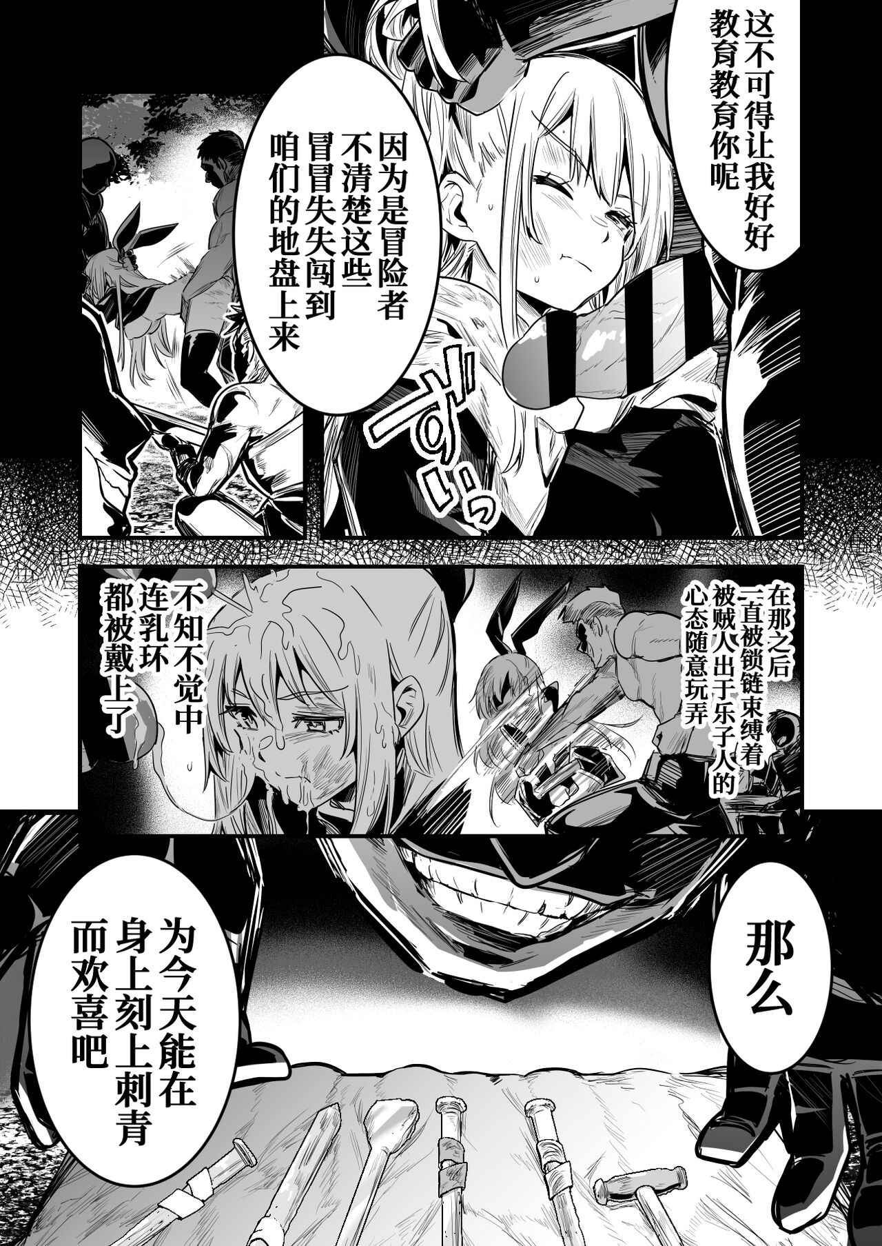 Gesu na Sanzoku-tachi ni Makete Tsukamatte Omocha ni Sarechau Boukensha-chan page 3 full