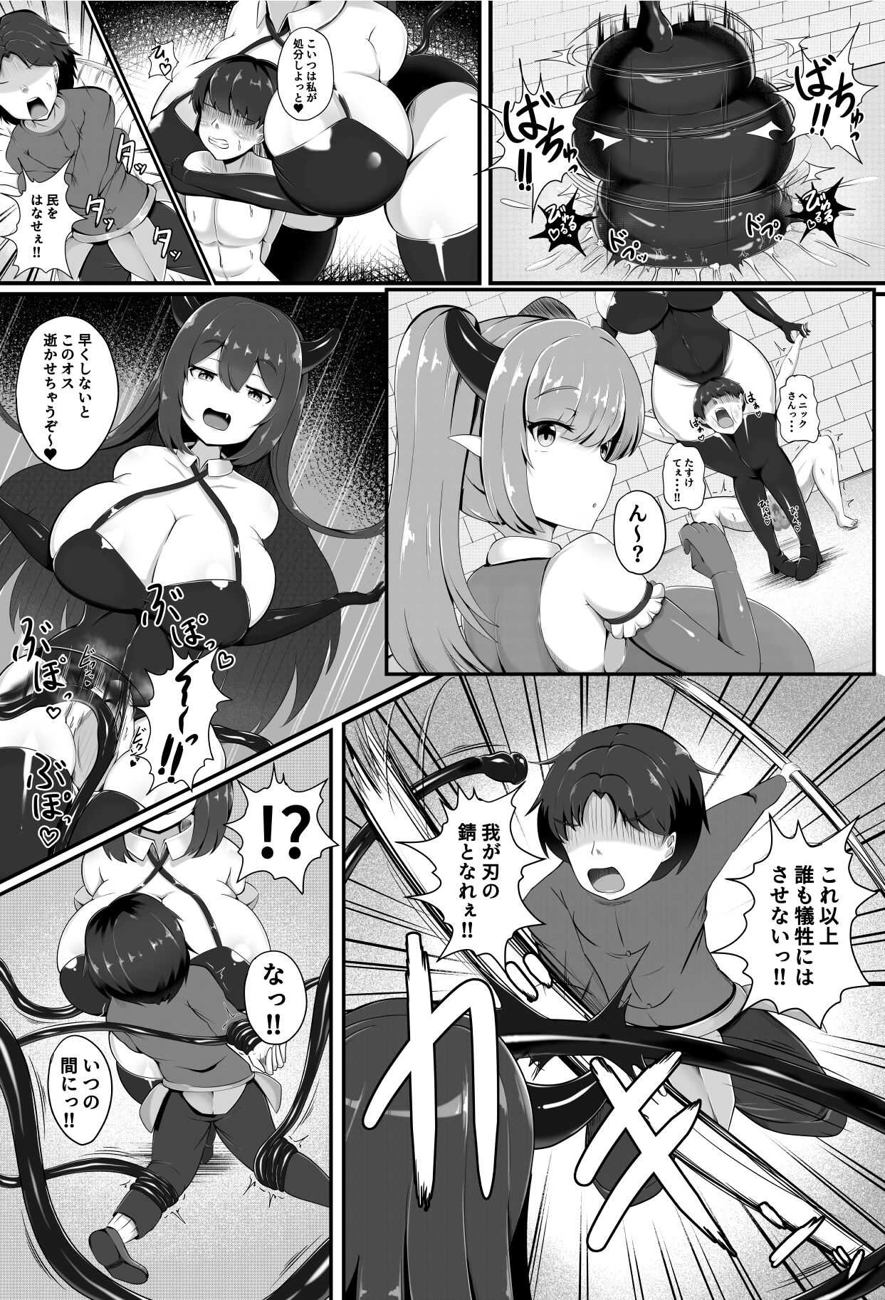 Inmagun  Shuurai Outo no Shuuen page 6 full
