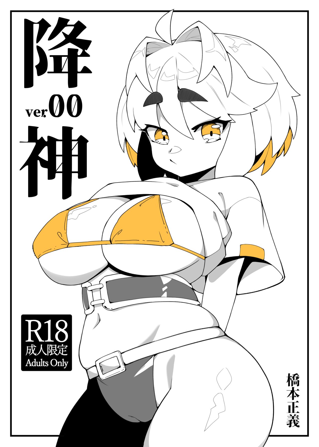 god from the machine page 2 full