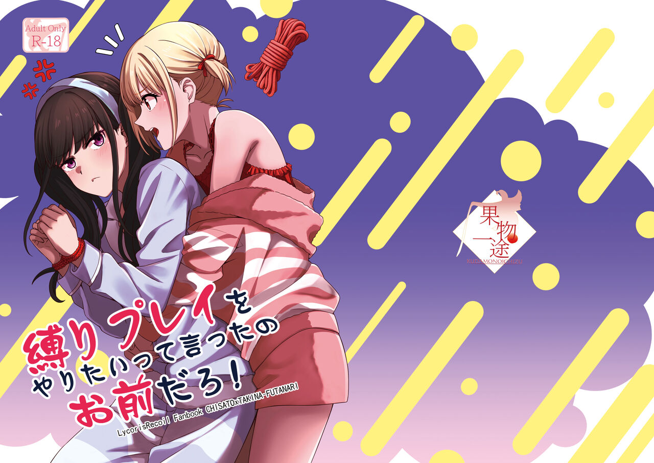 Lycoris Recoil page 1 full