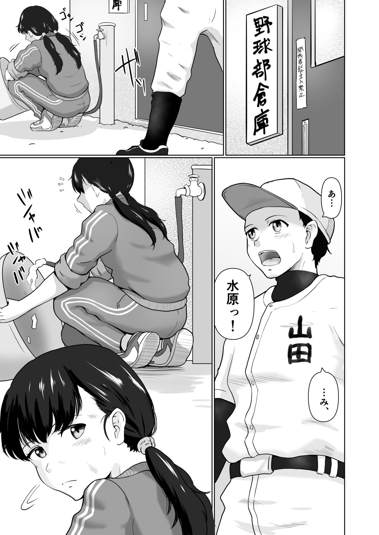 Sore wa Manager no Oshigoto? page 2 full